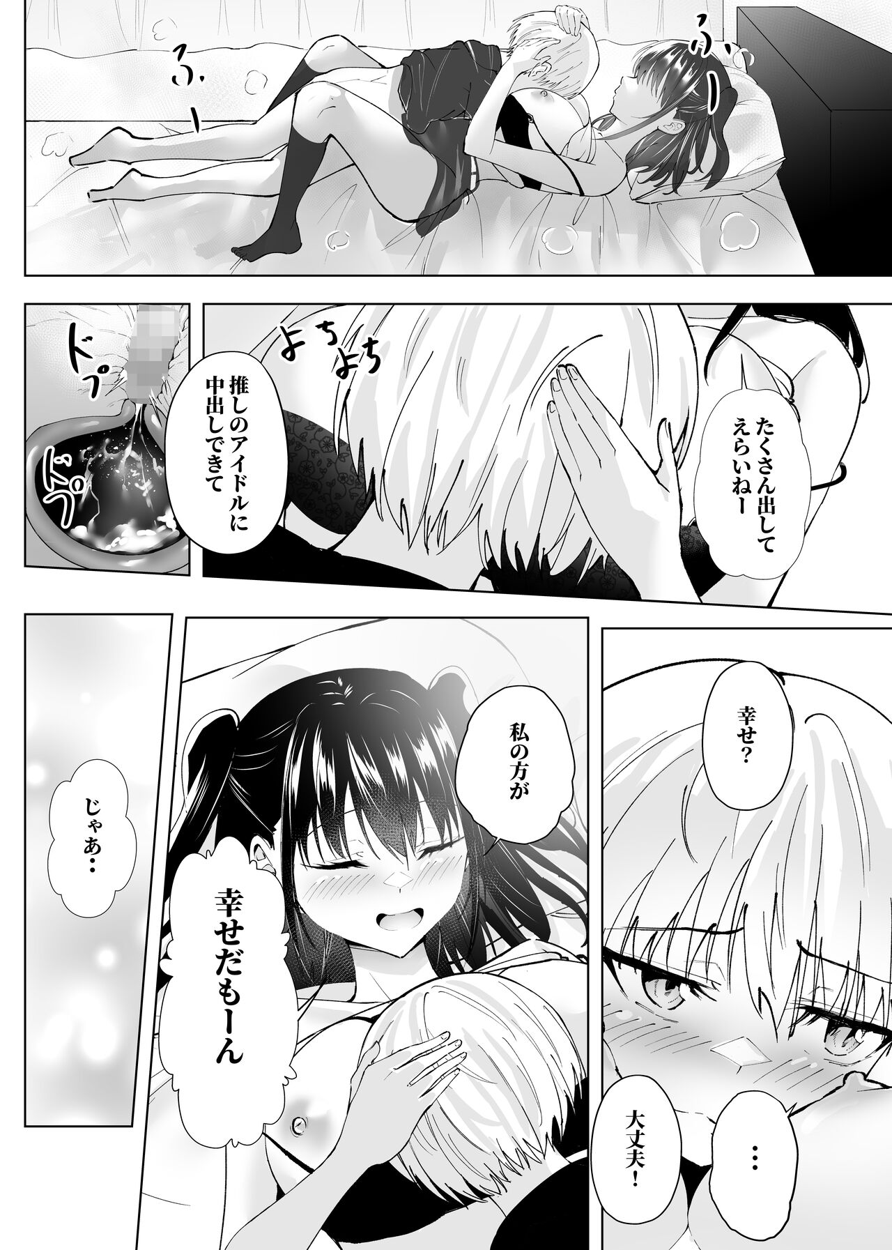 Kimi dake no Idol - Page 30