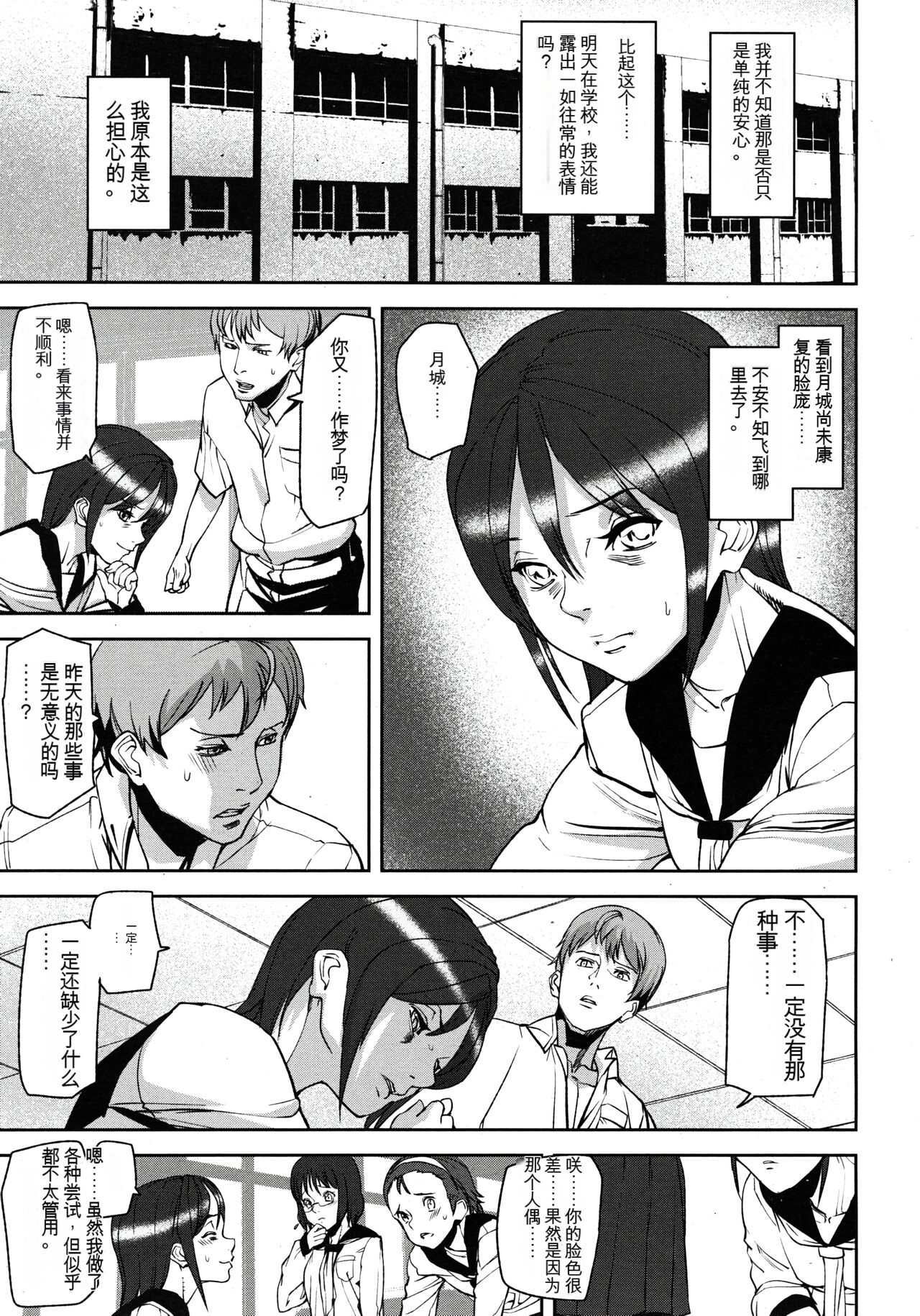 Virgin Doll Ch. 1-3 - Page 31
