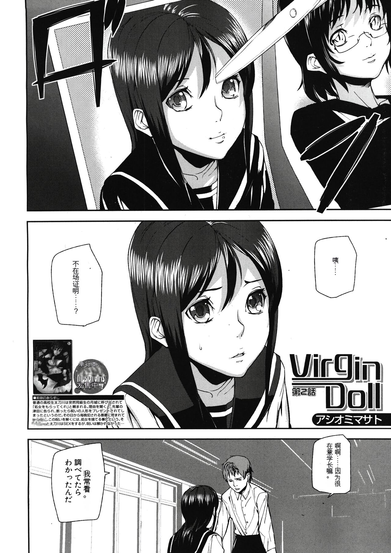 Virgin Doll Ch. 1-3 - Page 34