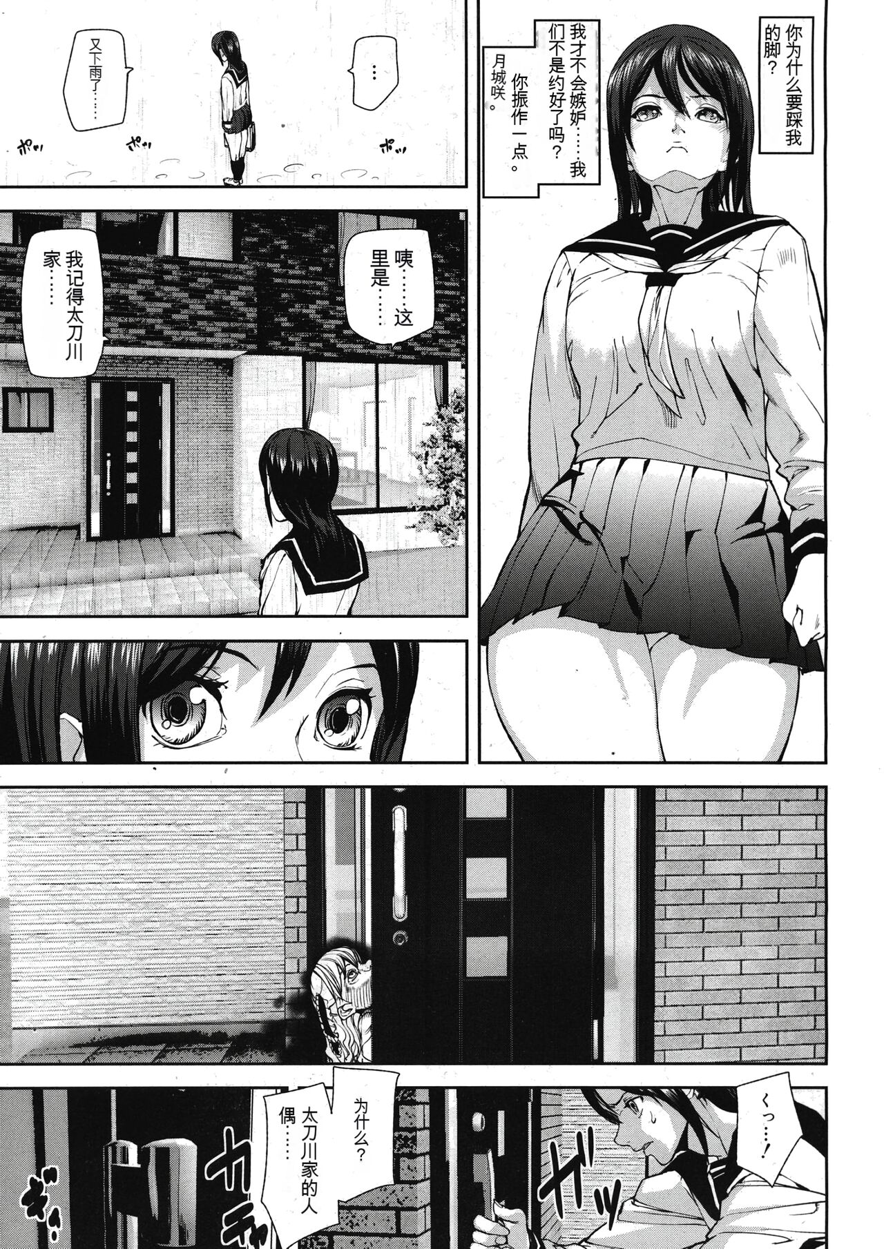 Virgin Doll Ch. 1-3 - Page 39