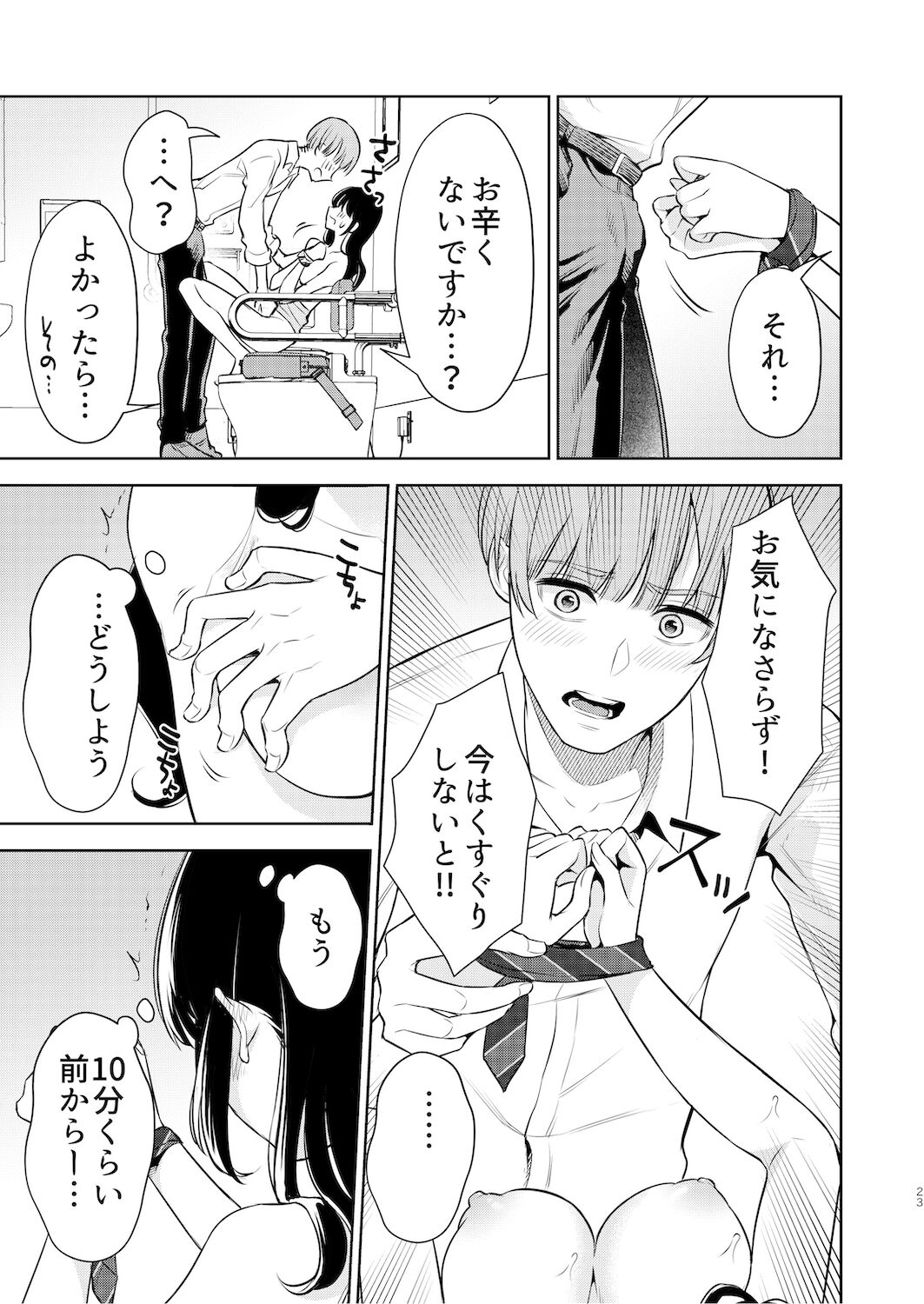 Kusuguri Kyouyou Onee-san - Page 22