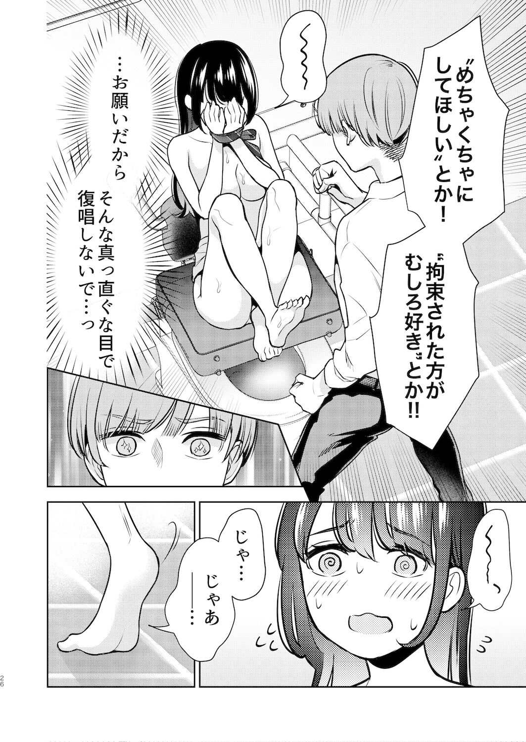 Kusuguri Kyouyou Onee-san - Page 25