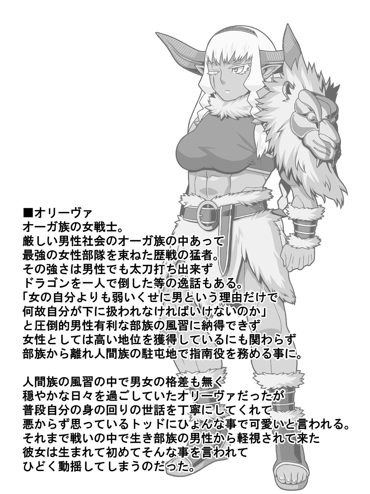 Rekisen Onna Senshi no Otome Switch - Page 39