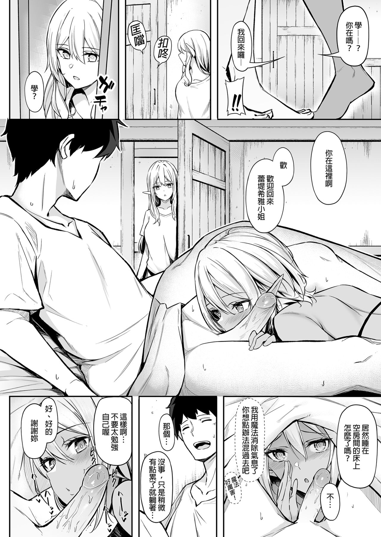 異世界召甘 總集篇 - Page 44