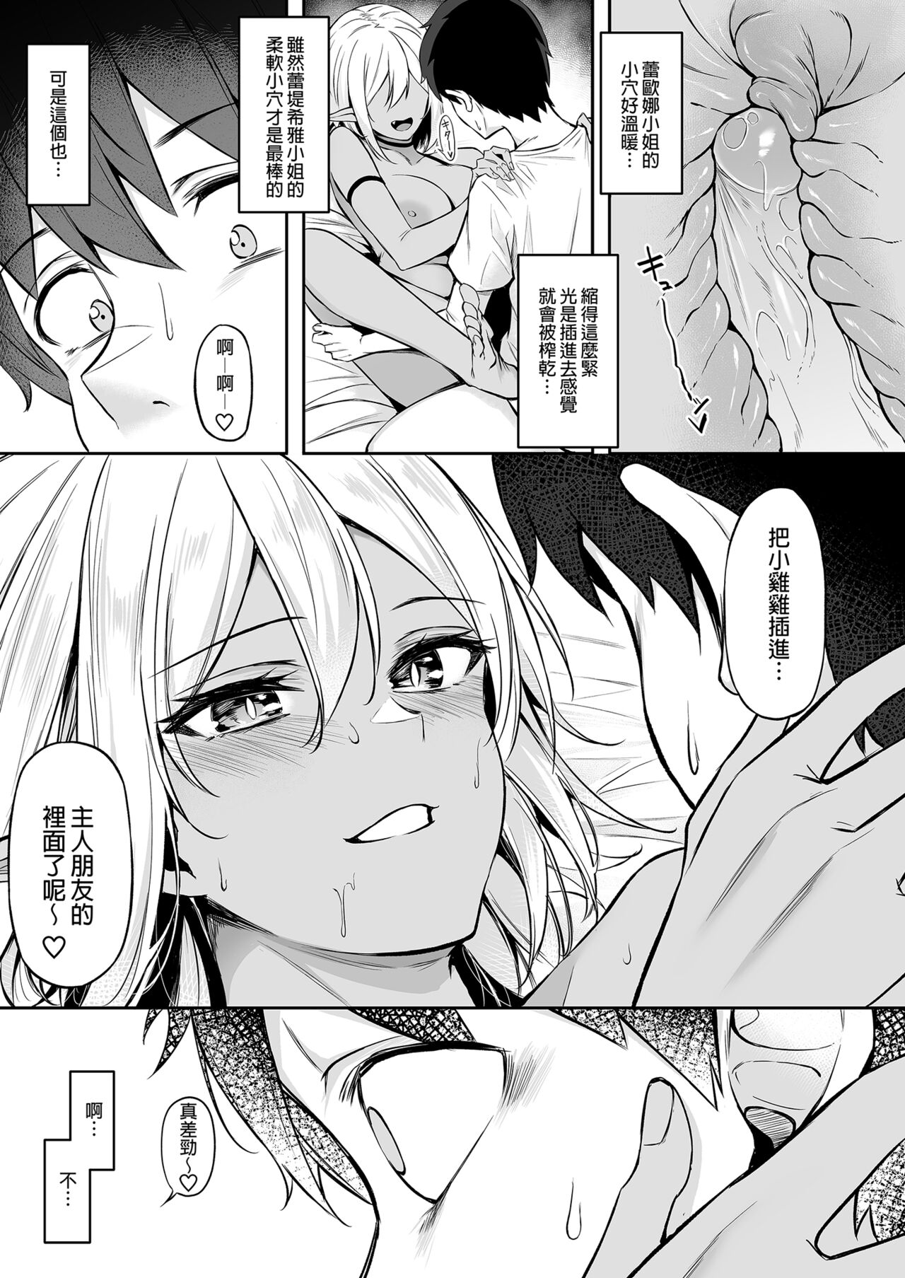 異世界召甘 總集篇 - Page 49