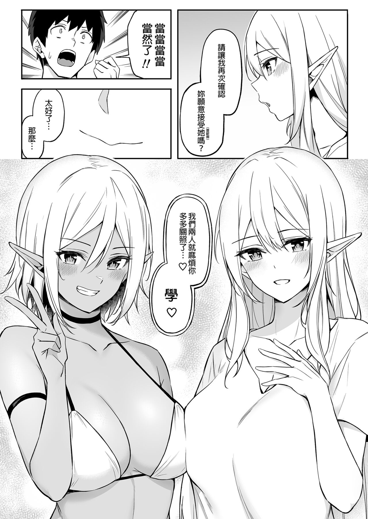異世界召甘 總集篇 - Page 65
