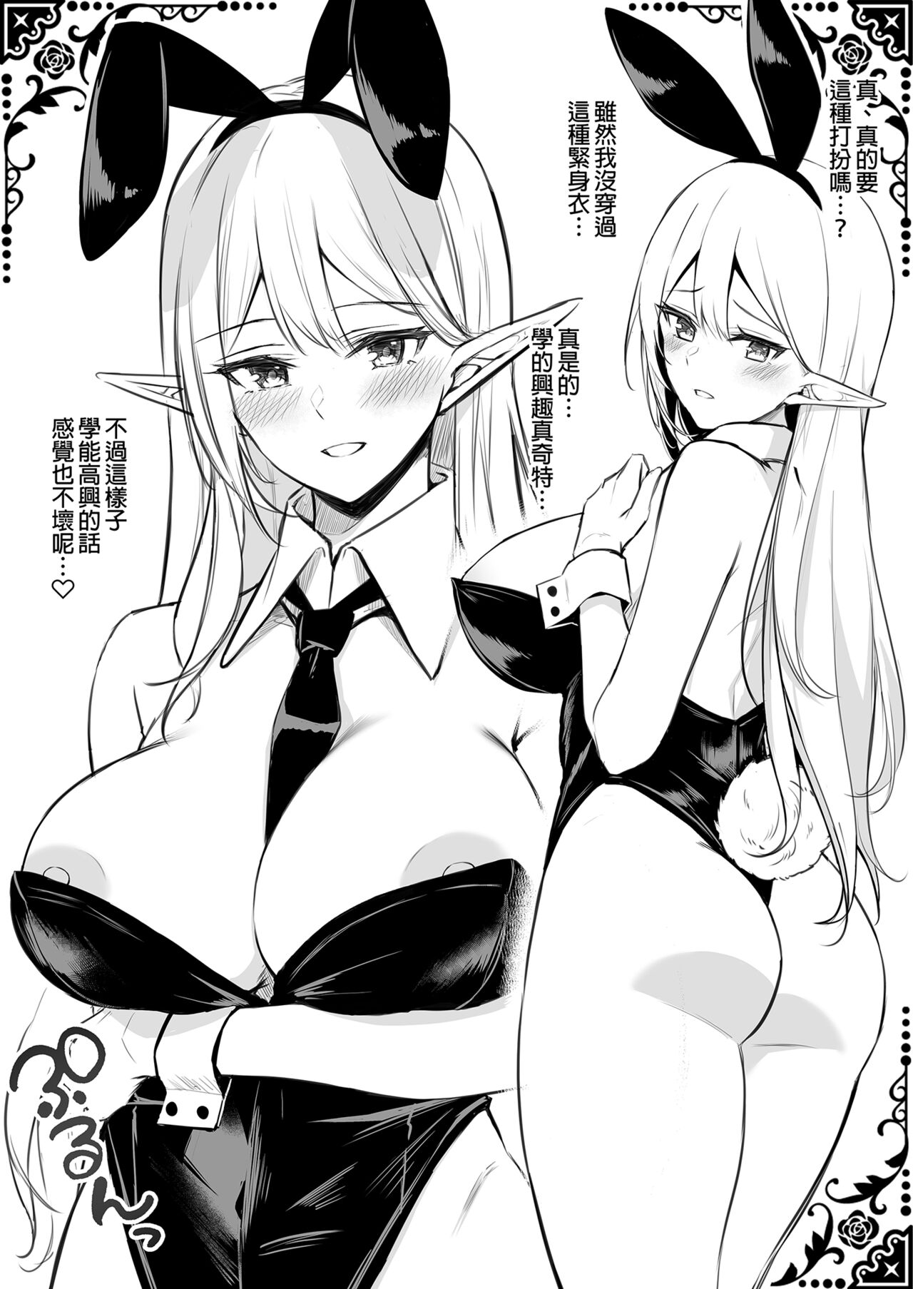 異世界召甘 總集篇 - Page 68
