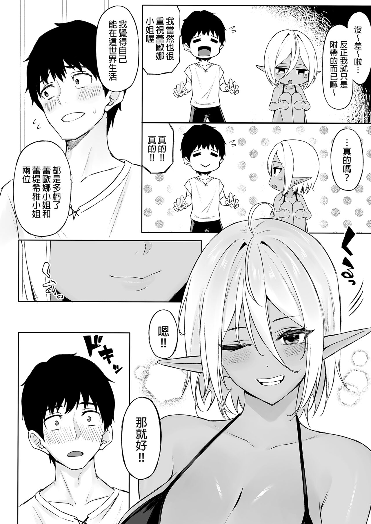 異世界召甘 總集篇 - Page 86