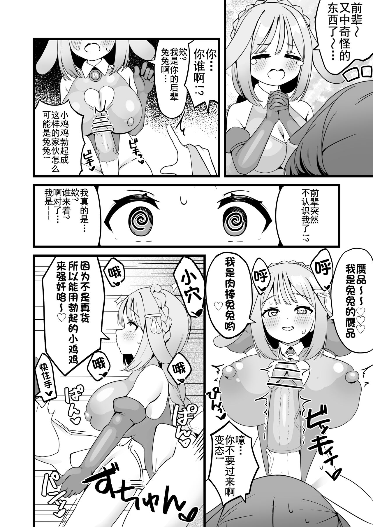 hen nou torappu danzyon 1-7 - Page 21