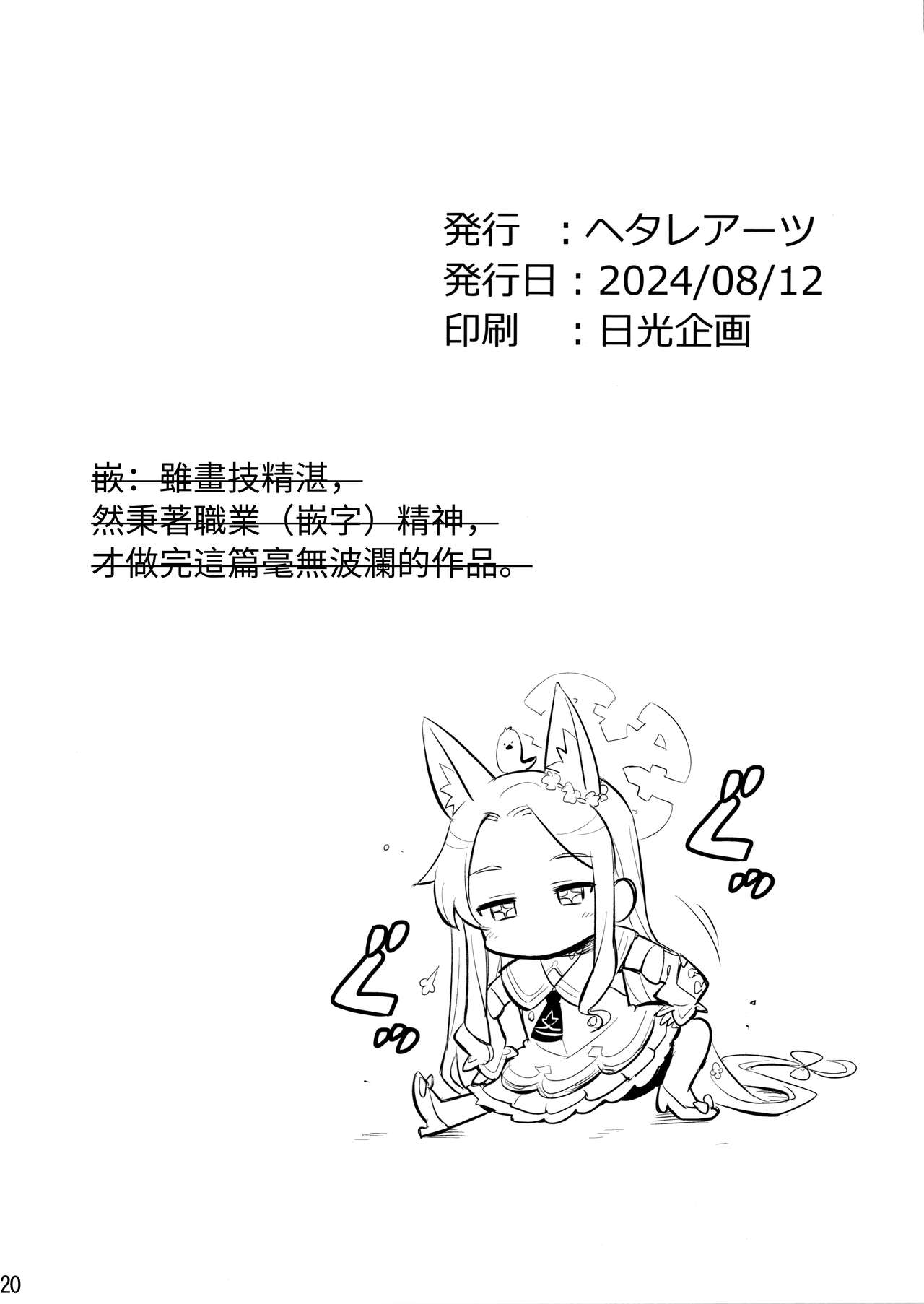 Nanji no Rinjin o Aiseyo | 愛鄰舍如愛己 - Page 20