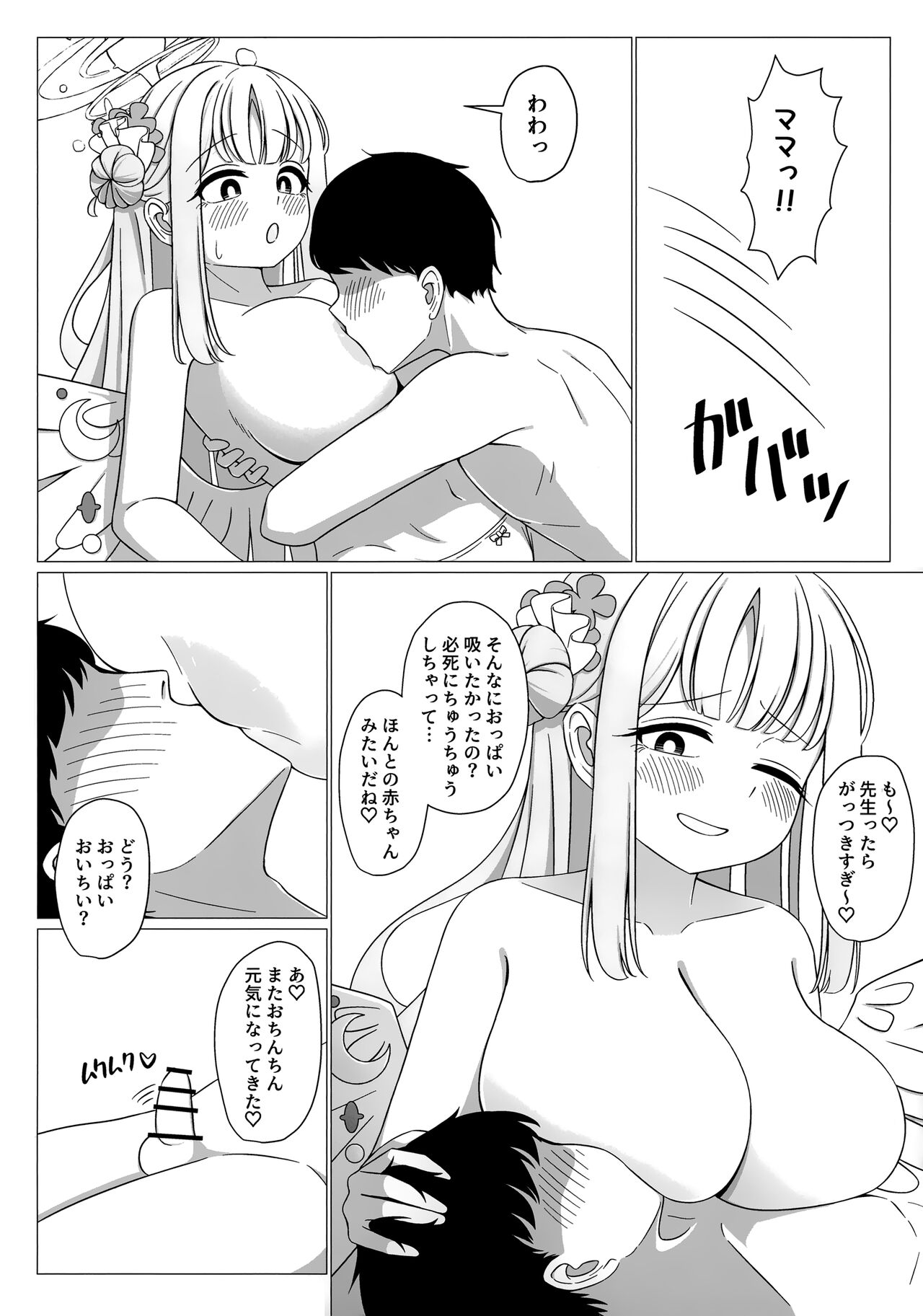 (C104) [Fusha Fusha Kingdom (Fusha)] Ohime-sama wa Ouji-sama no Joou-sama!? (Blue Archive) - Page 12