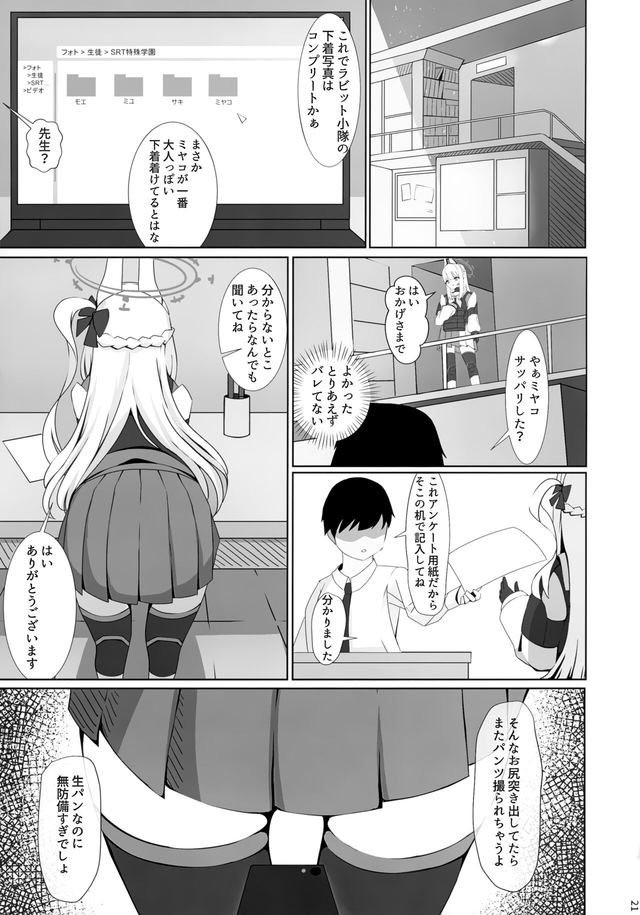 Tsukiyuki no Nuno - Page 23