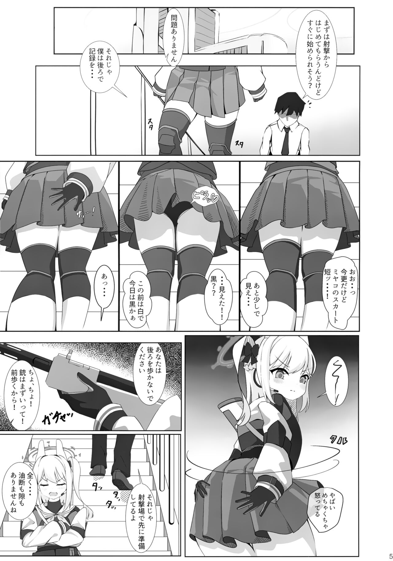 Tsukiyuki no Nuno - Page 7