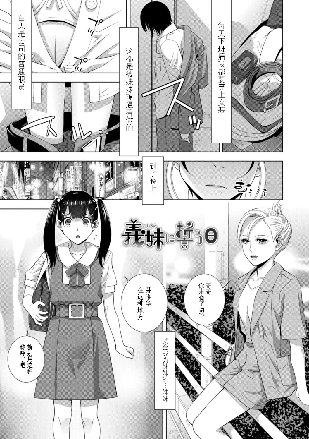 [志乃武丹英] 義妹に犯される強制女装義兄 [中国翻訳] [DL版]整理合集 page 145 original parody - chastity belt swimsuit hentai manga - read online free