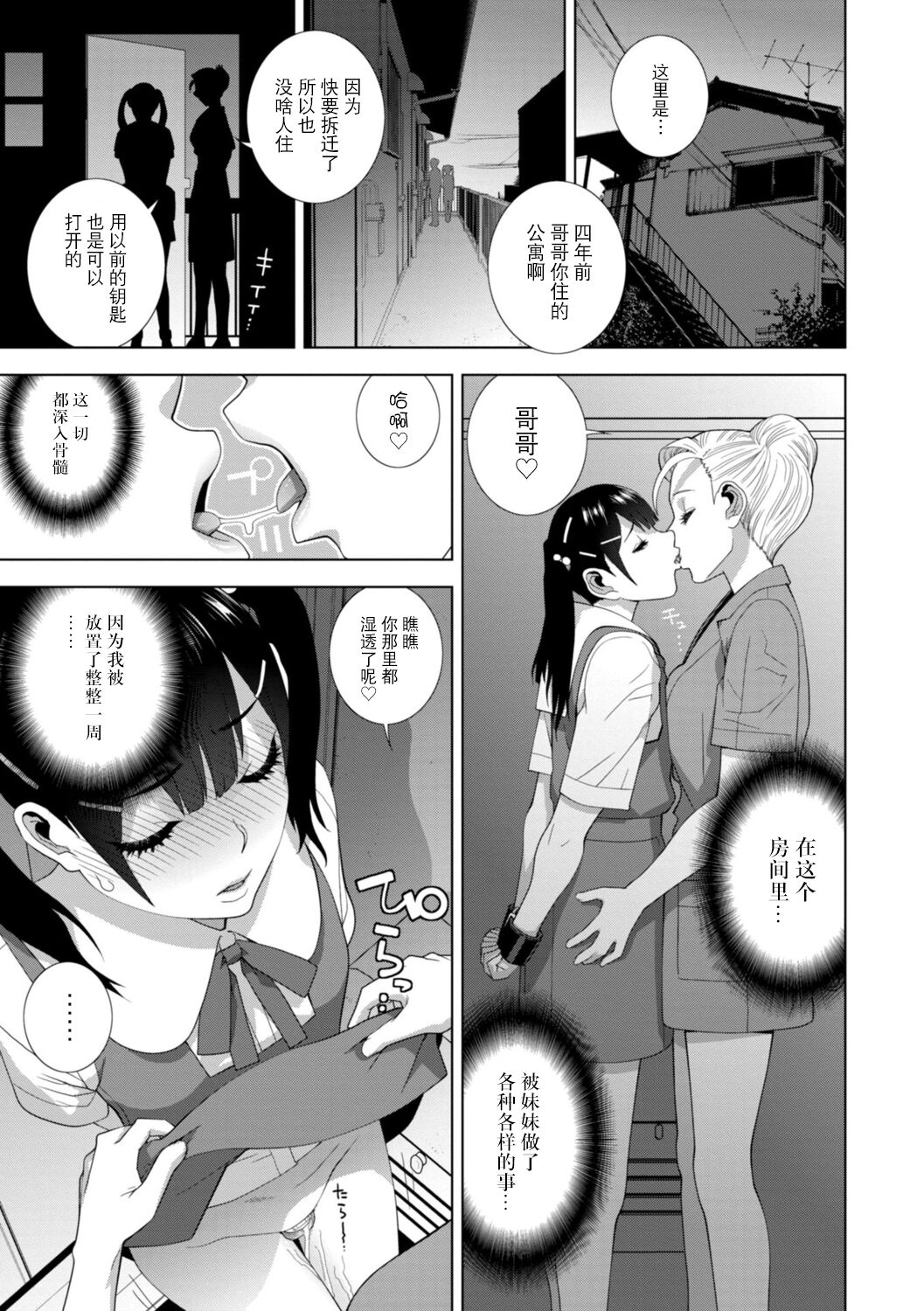 [志乃武丹英] 義妹に犯される強制女装義兄 [中国翻訳] [DL版]整理合集 page 147 original parody - chastity belt swimsuit hentai manga - read online free