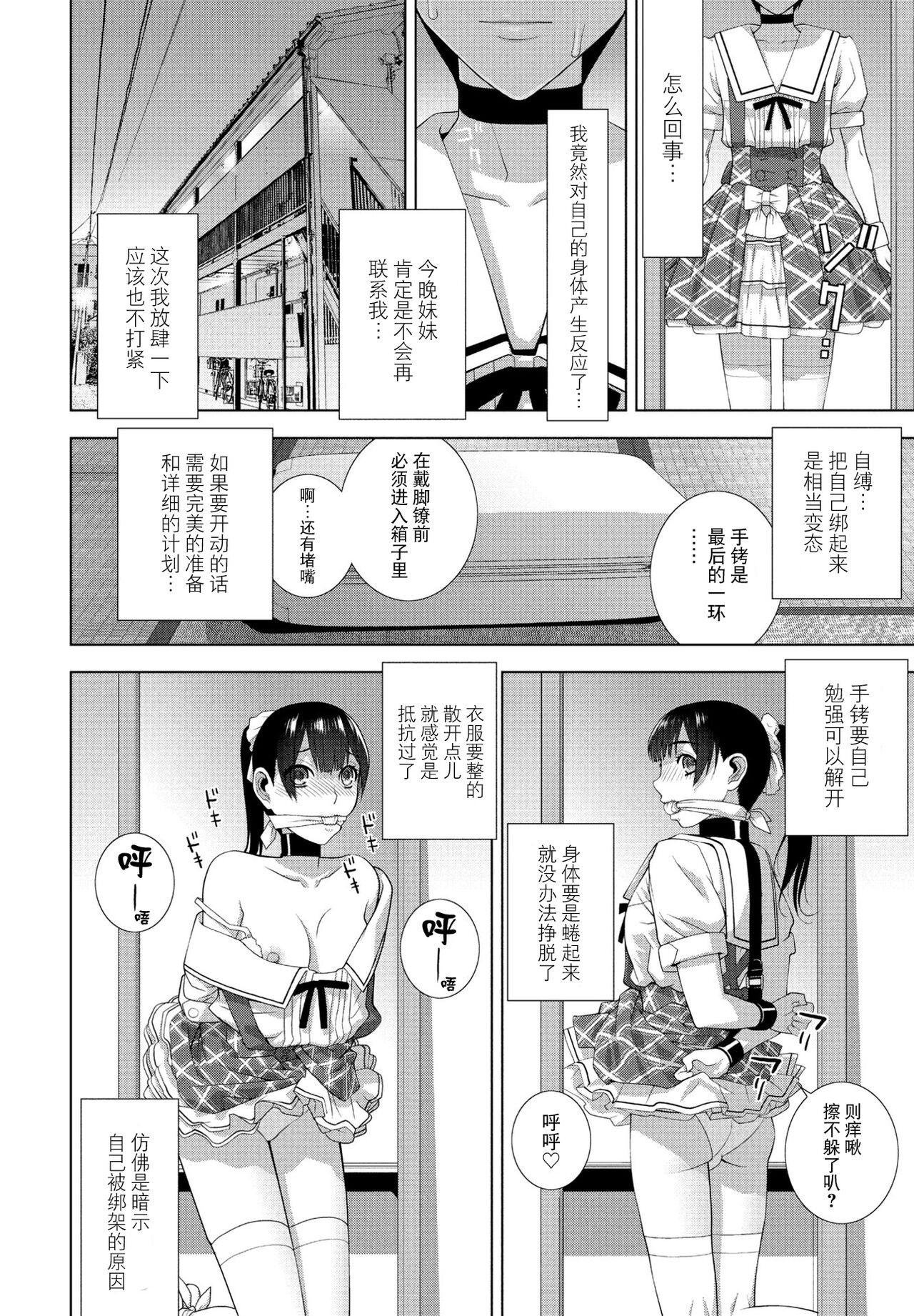 [志乃武丹英] 義妹に犯される強制女装義兄 [中国翻訳] [DL版]整理合集 page 208 original parody - chastity belt swimsuit hentai manga - read online free