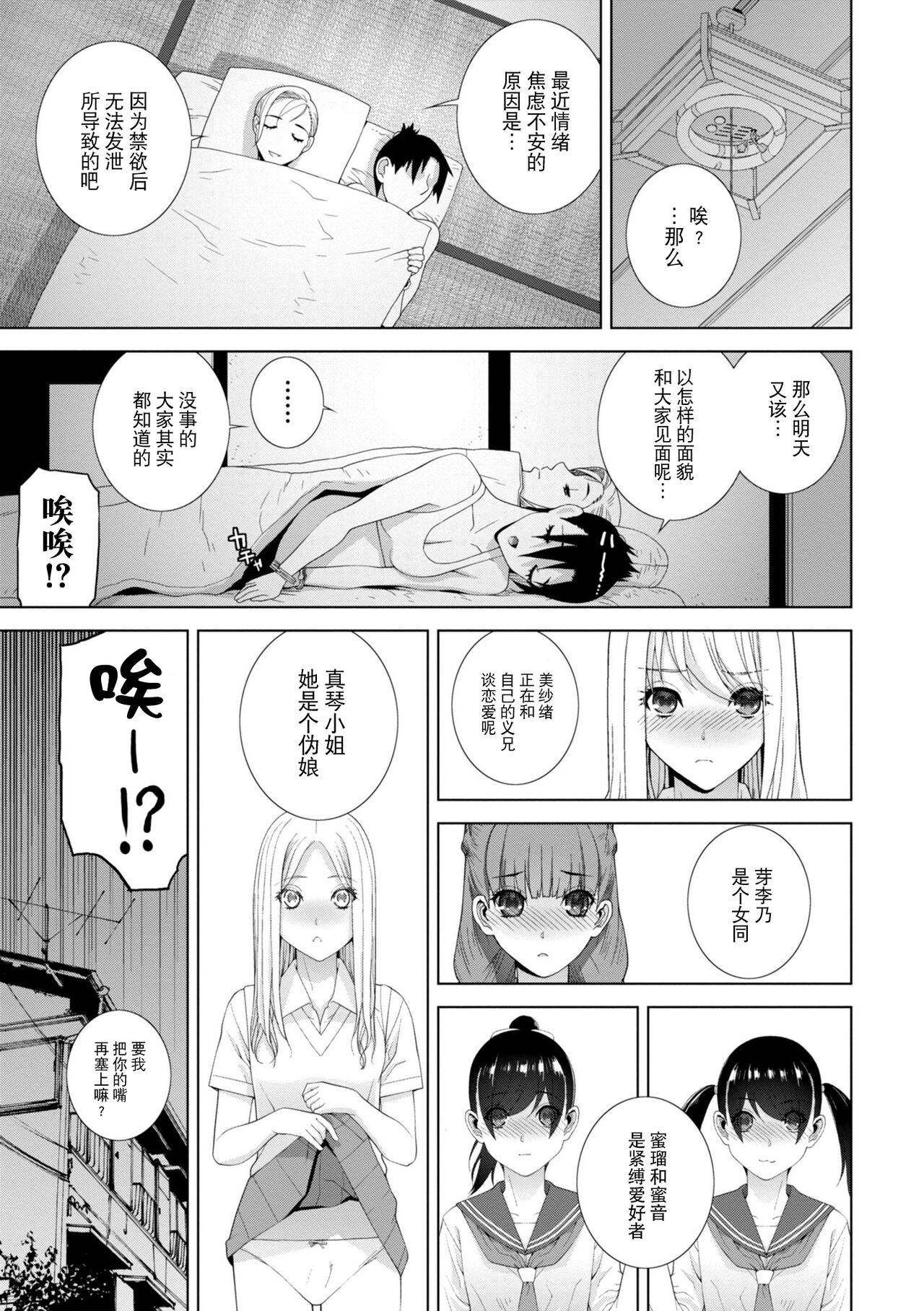 [志乃武丹英] 義妹に犯される強制女装義兄 [中国翻訳] [DL版]整理合集 page 80 original parody - chastity belt swimsuit hentai manga - read online free
