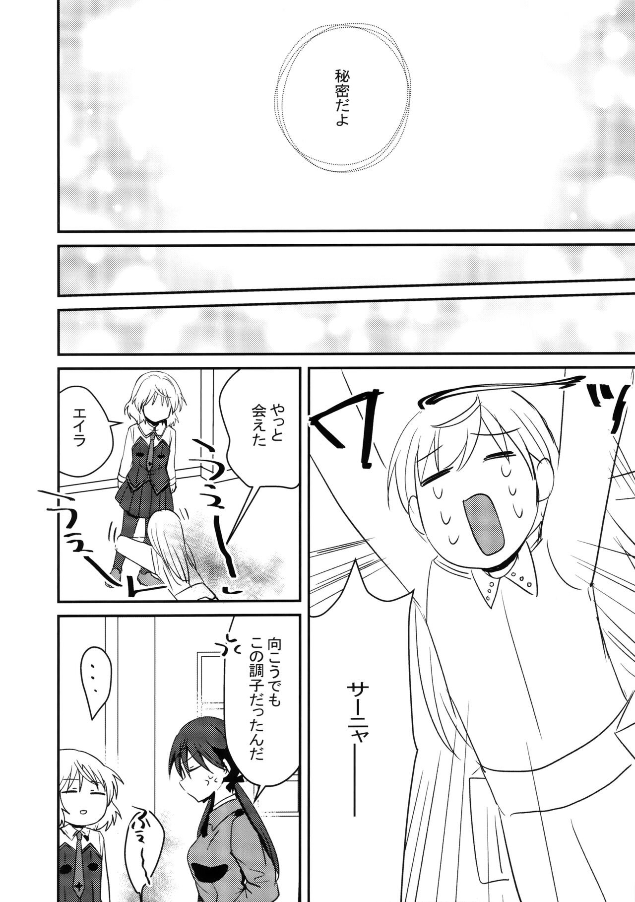 Eilanya no Youna Sarica no Youna - Page 23