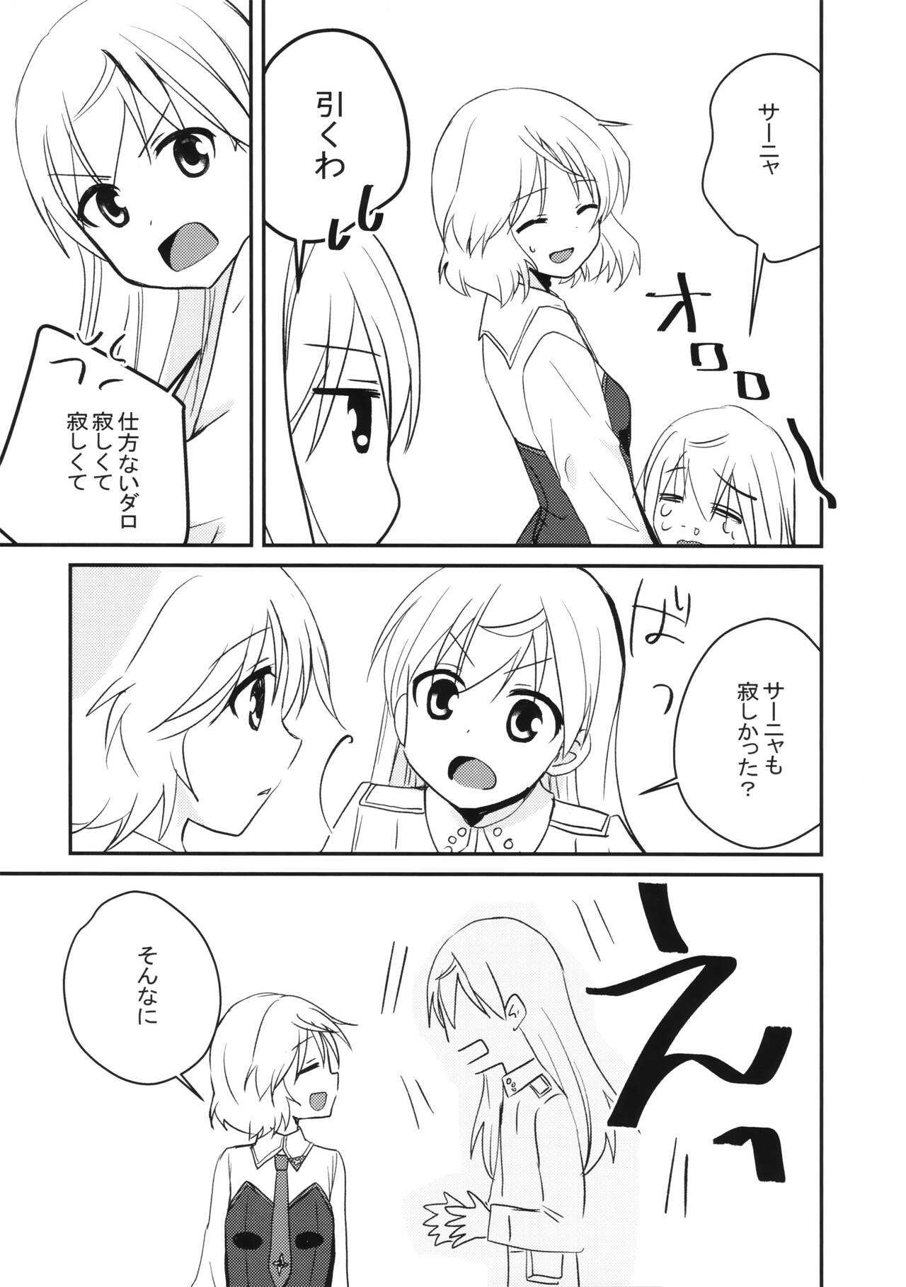 Eilanya no Youna Sarica no Youna - Page 24