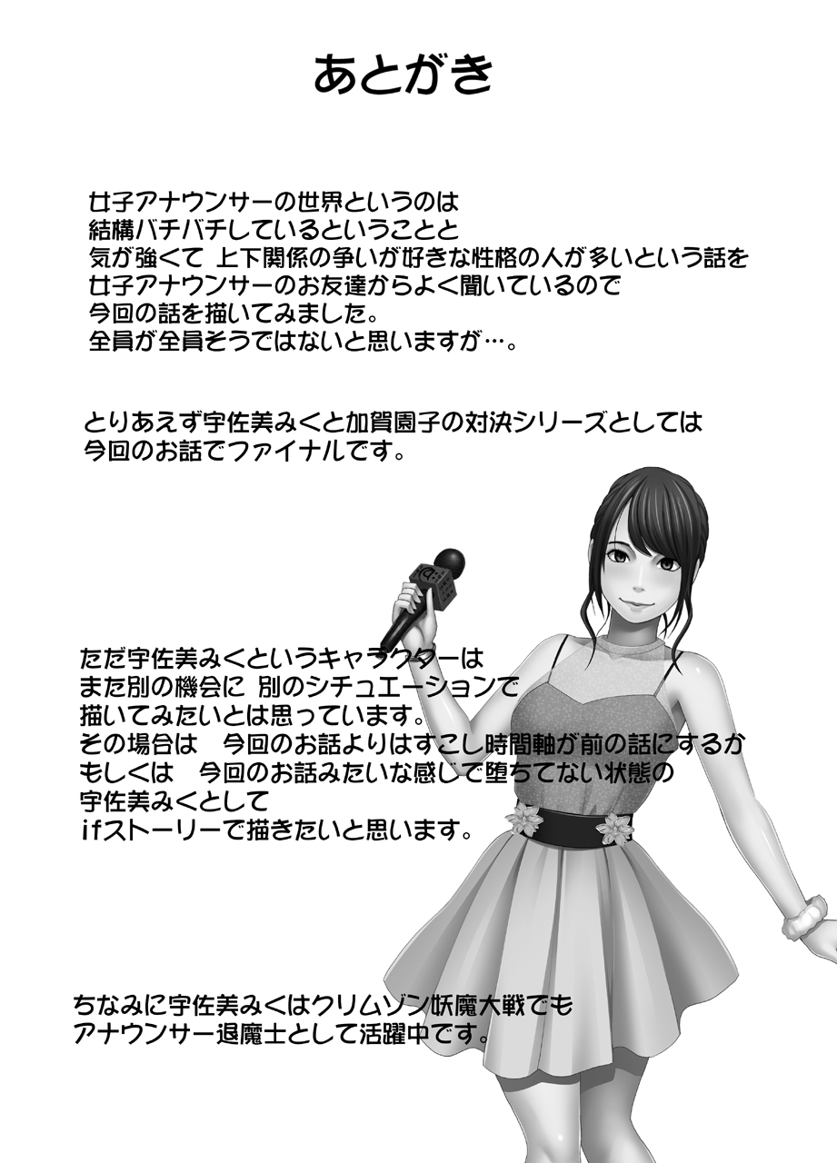 Ki ga Tsuyoi Joshi Anaunsa ga Kutsujoku ni Taerarenakunarumade_FINAL page 51 original parody - group sex toys hentai manga - read online free