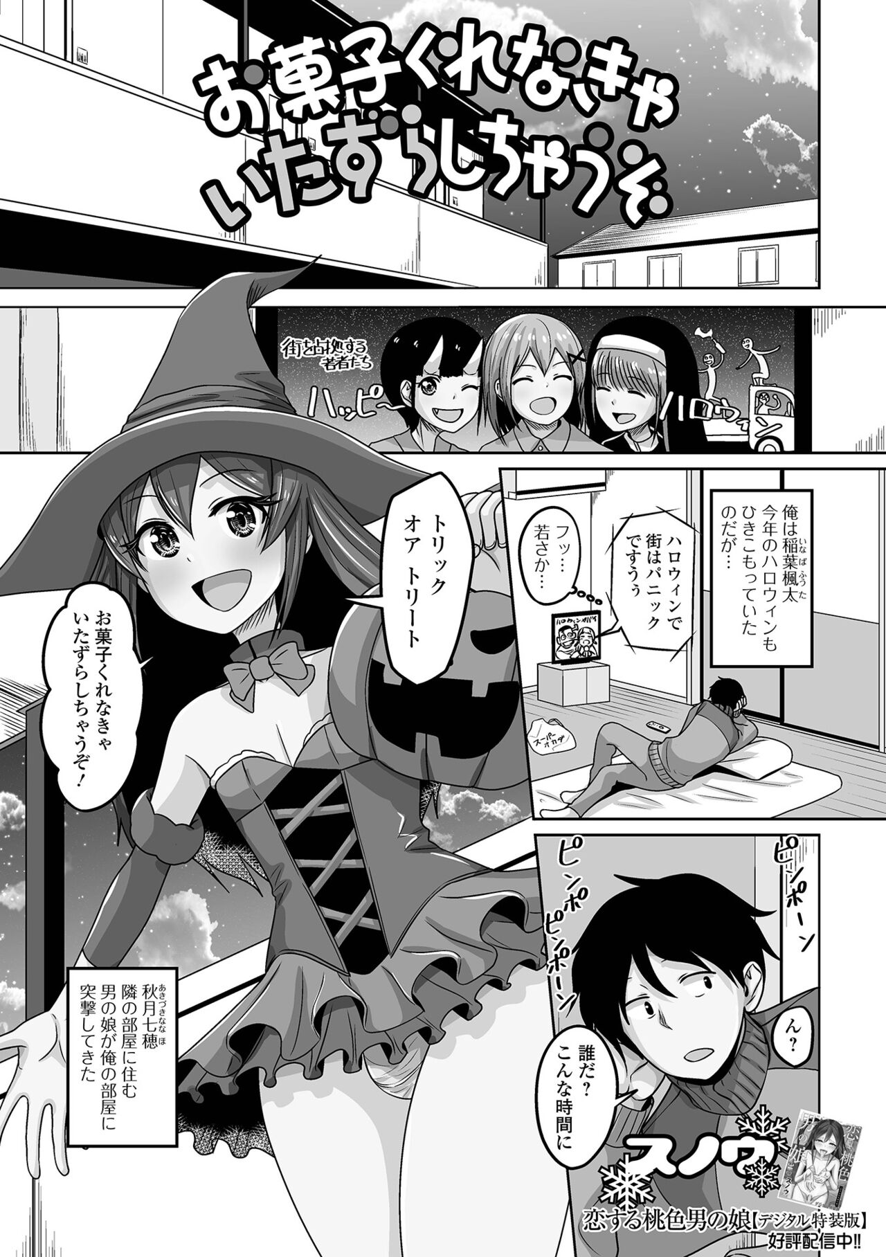 Gekkan Web Otoko no Ko-llection! S Vol. 102 - Page 107