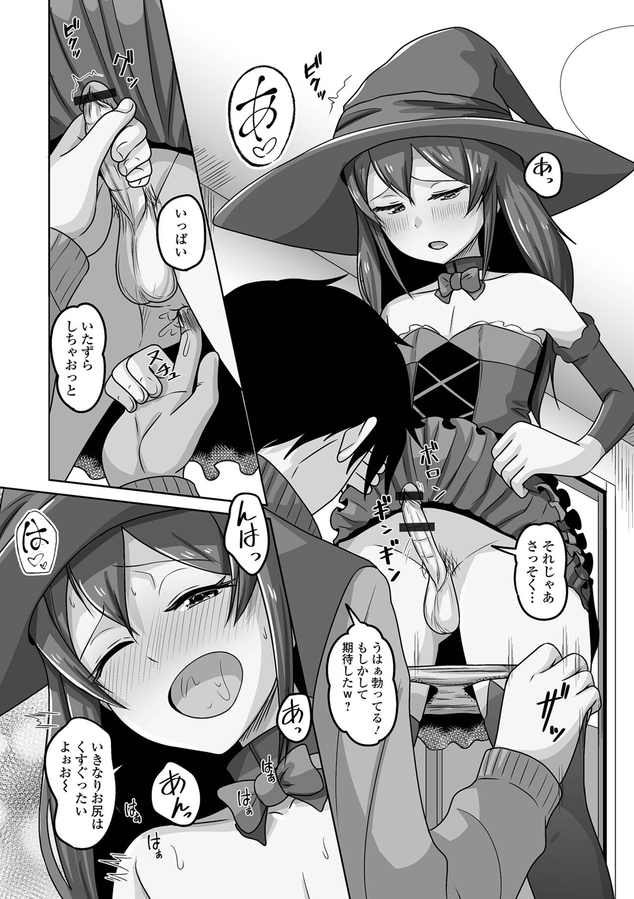 Gekkan Web Otoko no Ko-llection! S Vol. 102 - Page 110