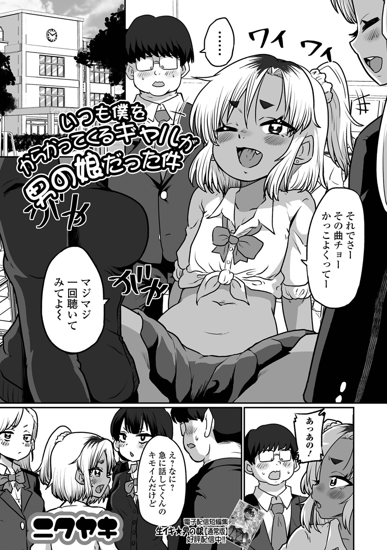 Gekkan Web Otoko no Ko-llection! S Vol. 102 - Page 71