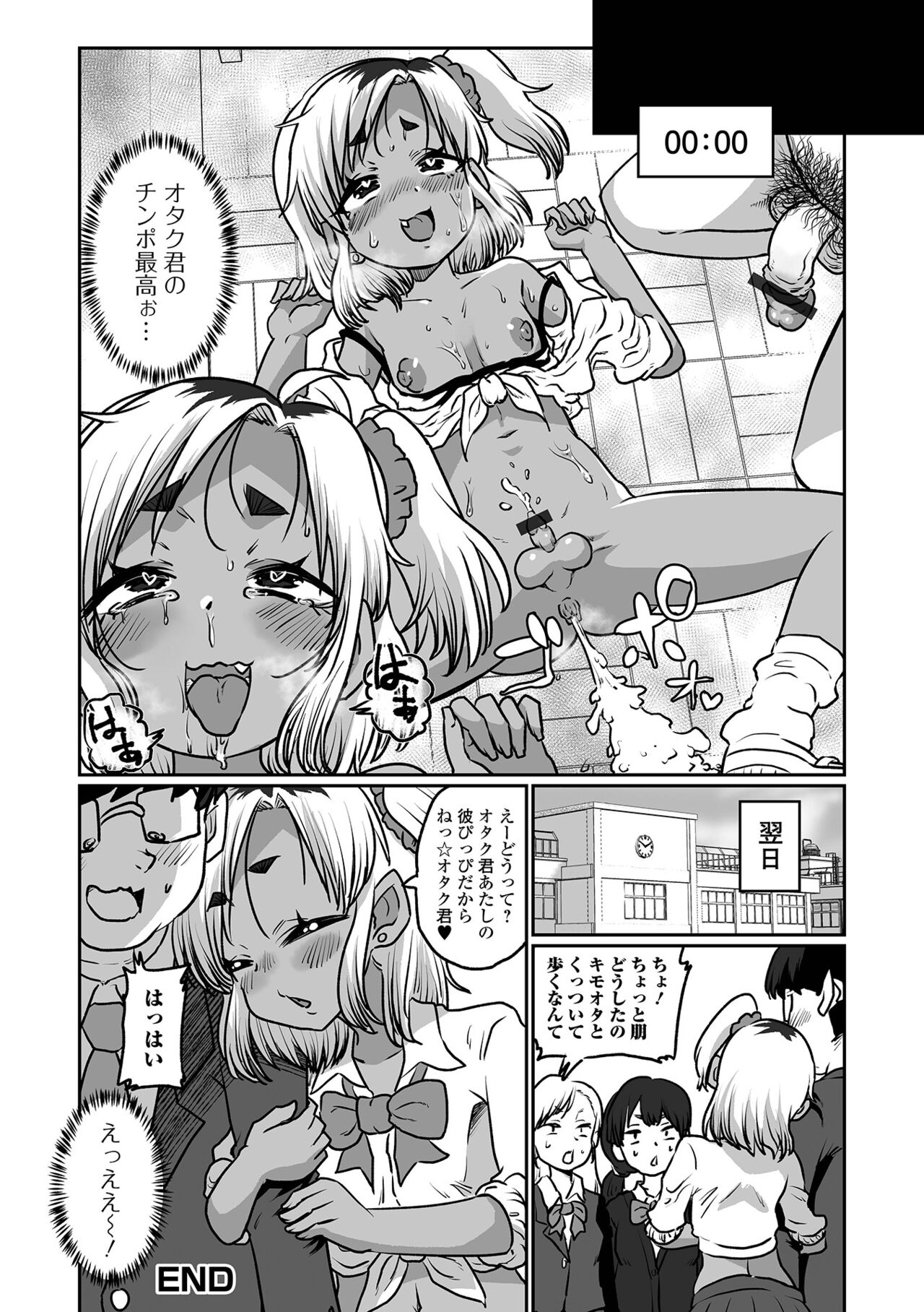 Gekkan Web Otoko no Ko-llection! S Vol. 102 - Page 90