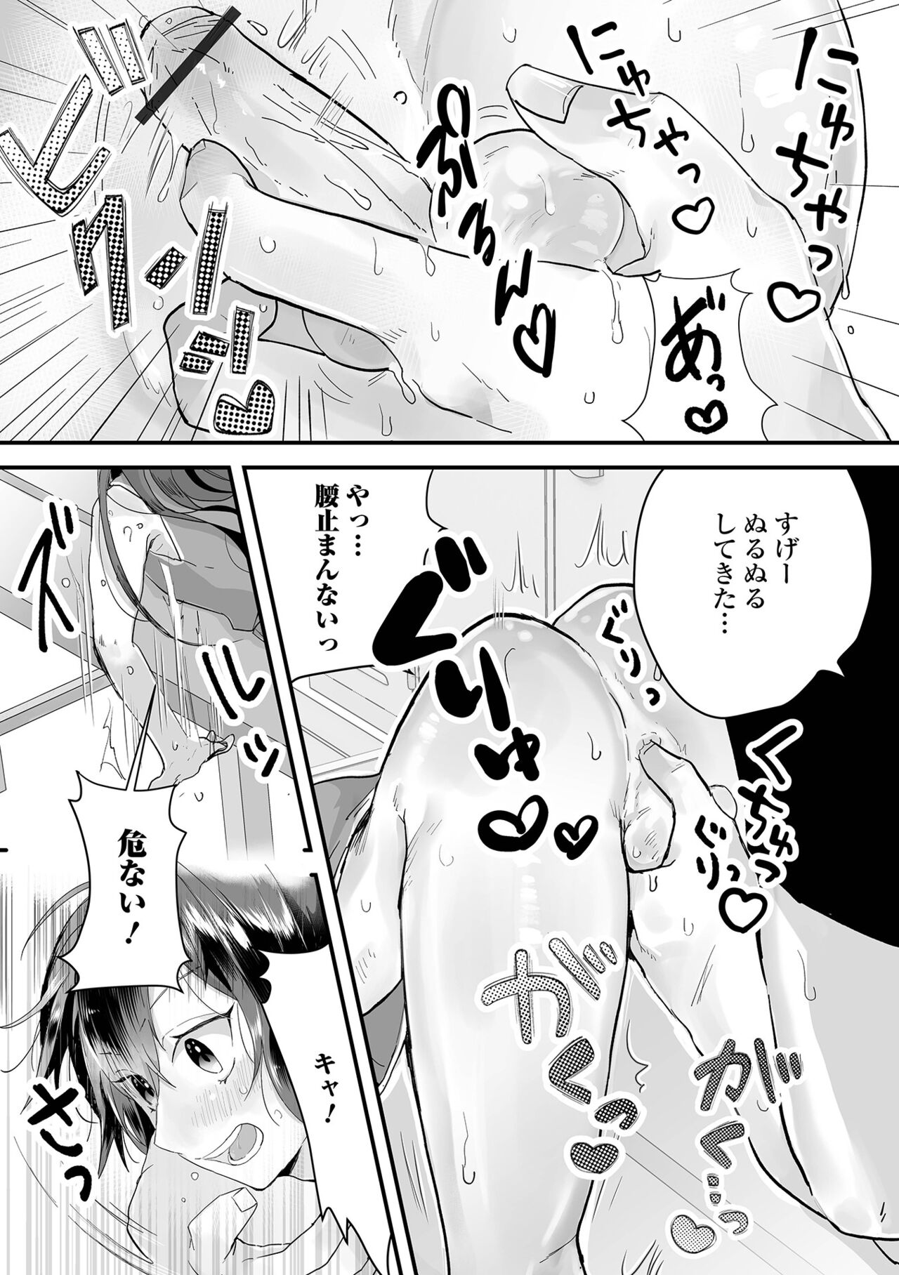 Gekkan Web Otoko no Ko-llection! S Vol. 102 - Page 97