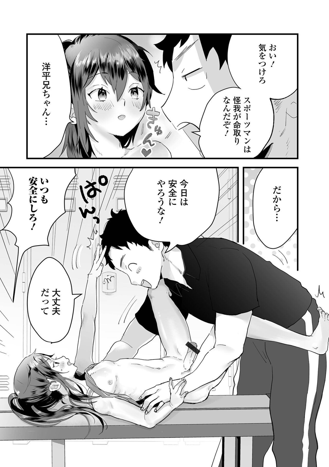 Gekkan Web Otoko no Ko-llection! S Vol. 102 - Page 98