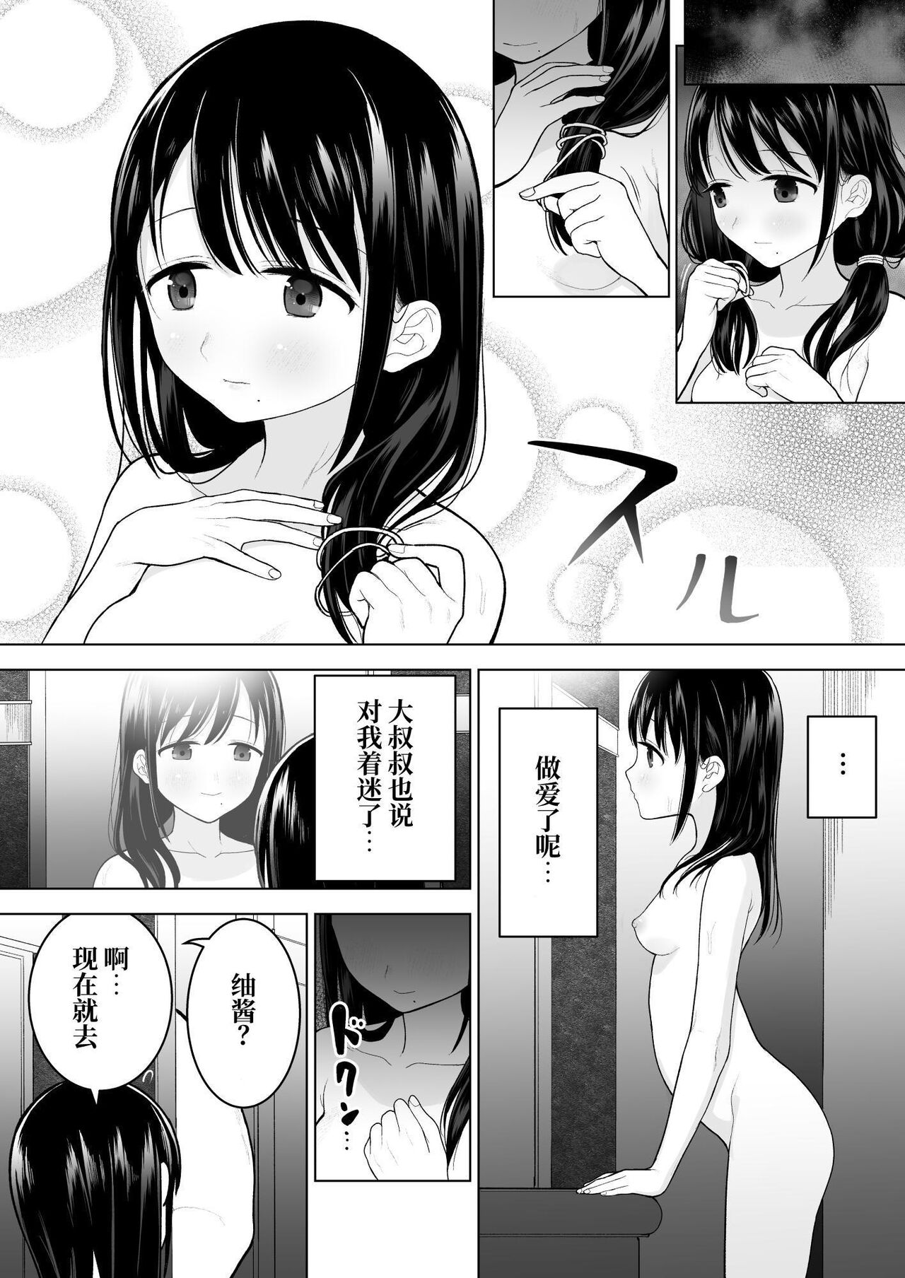 Watashi datte Otoko no Hito o Hikitsuketai - Page 25