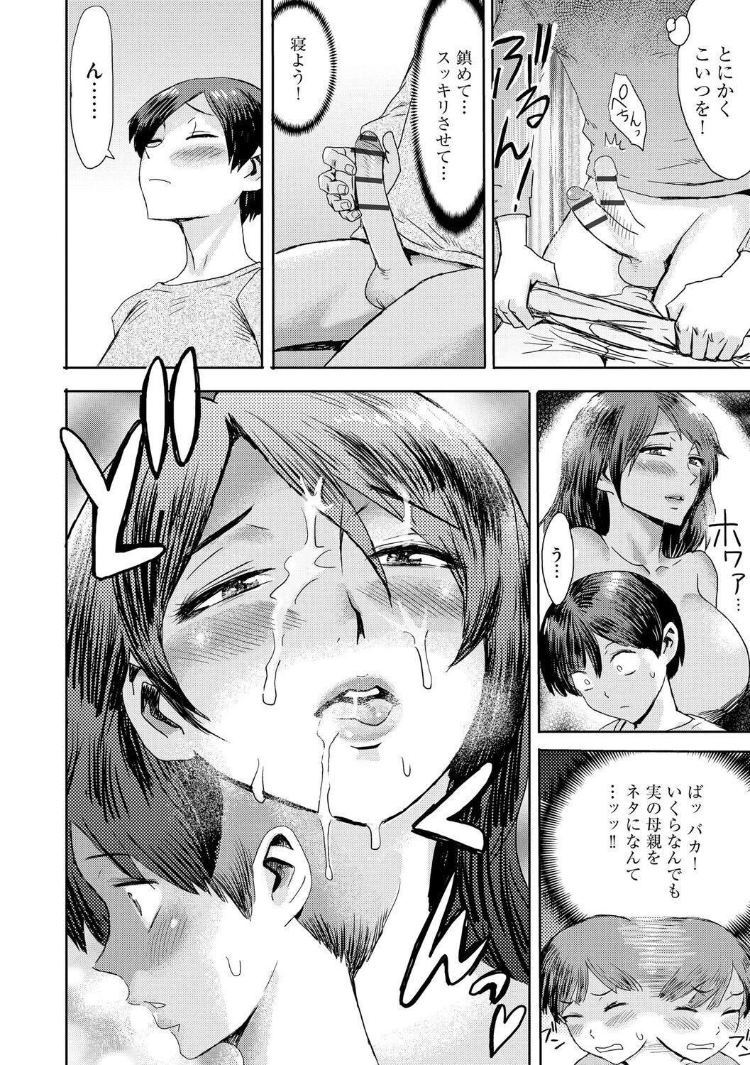 Soukan Syndrome - Page 18