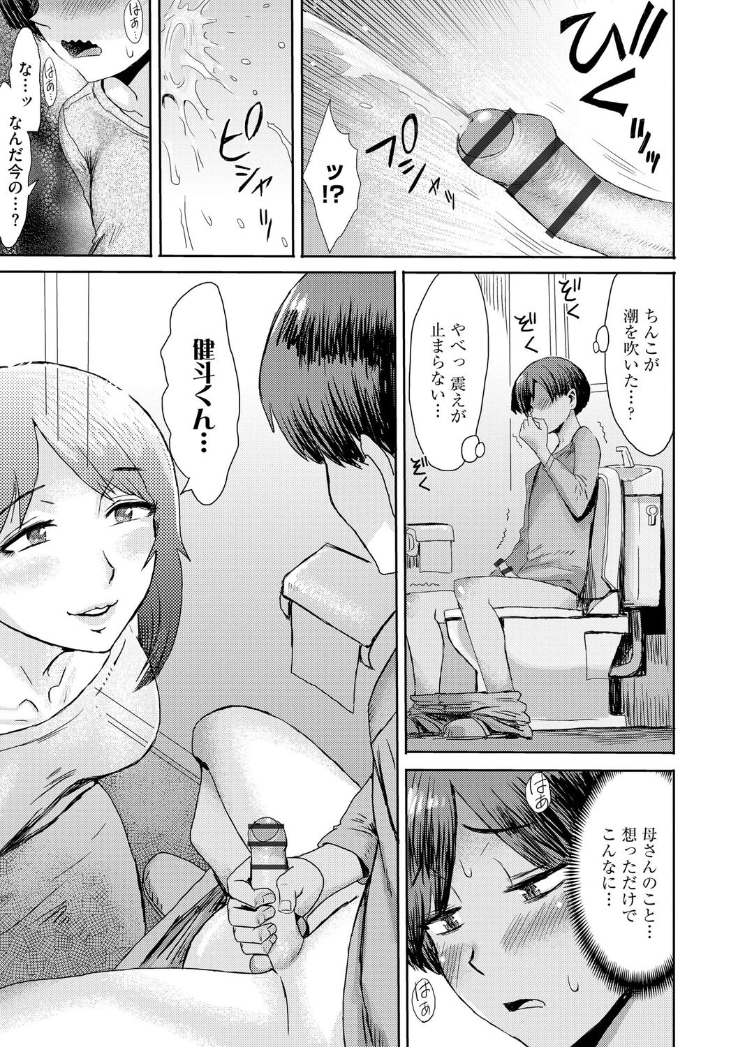Soukan Syndrome - Page 19