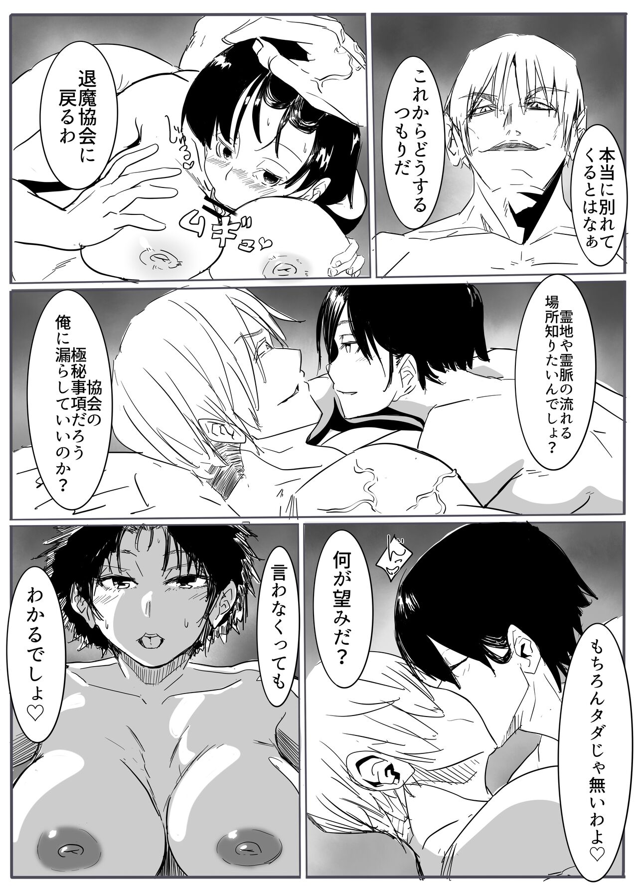 Taima no on'na mesu ochi - Page 44