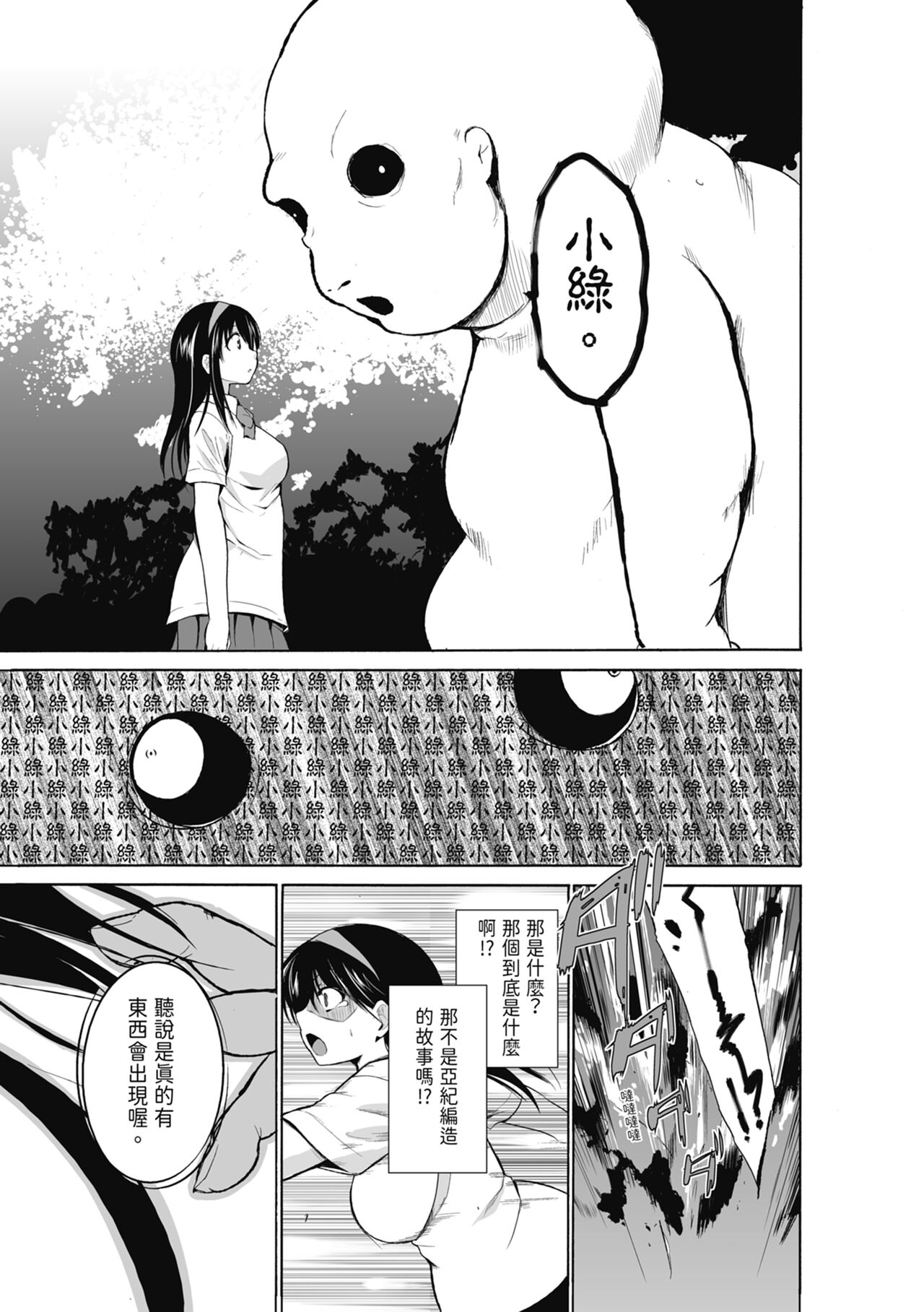Mushi Yuugi - Page 113