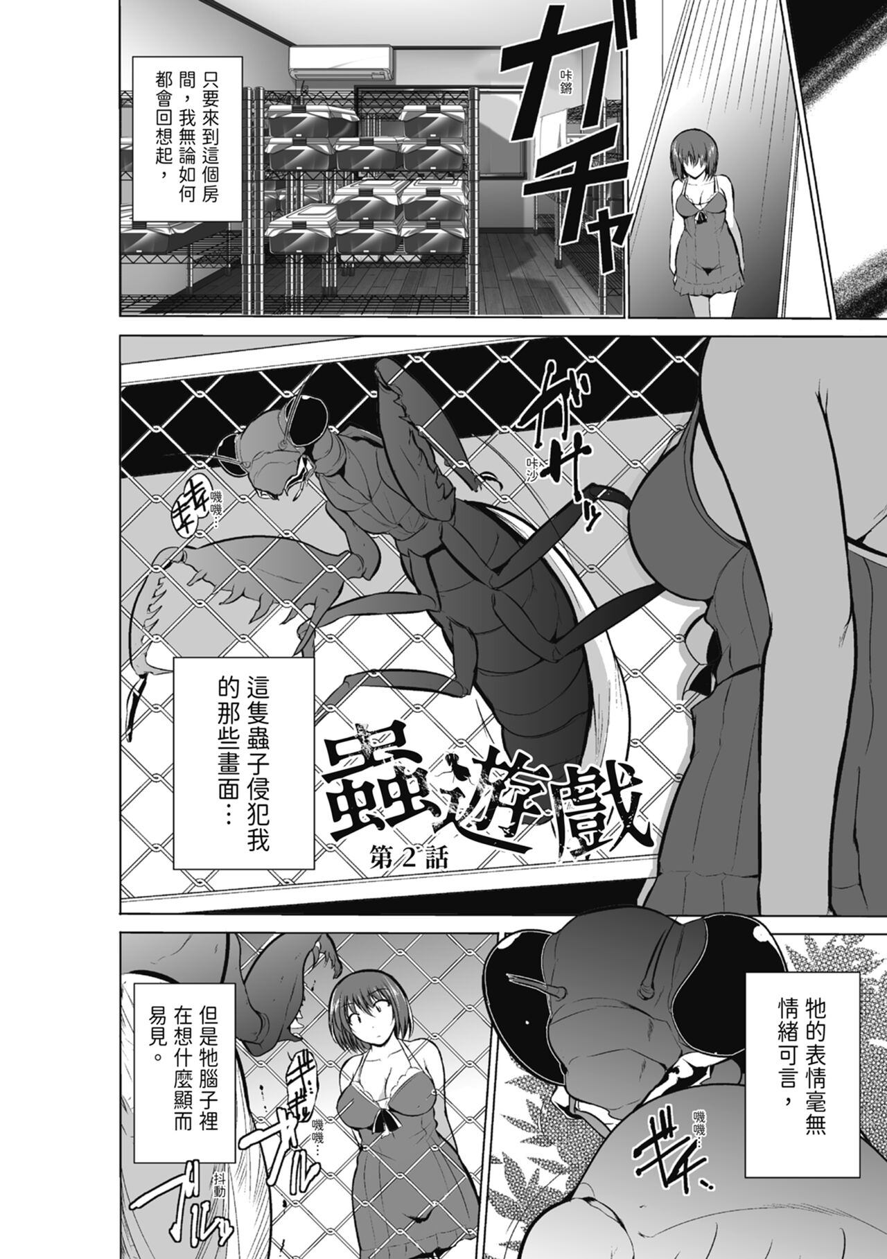 Mushi Yuugi - Page 28