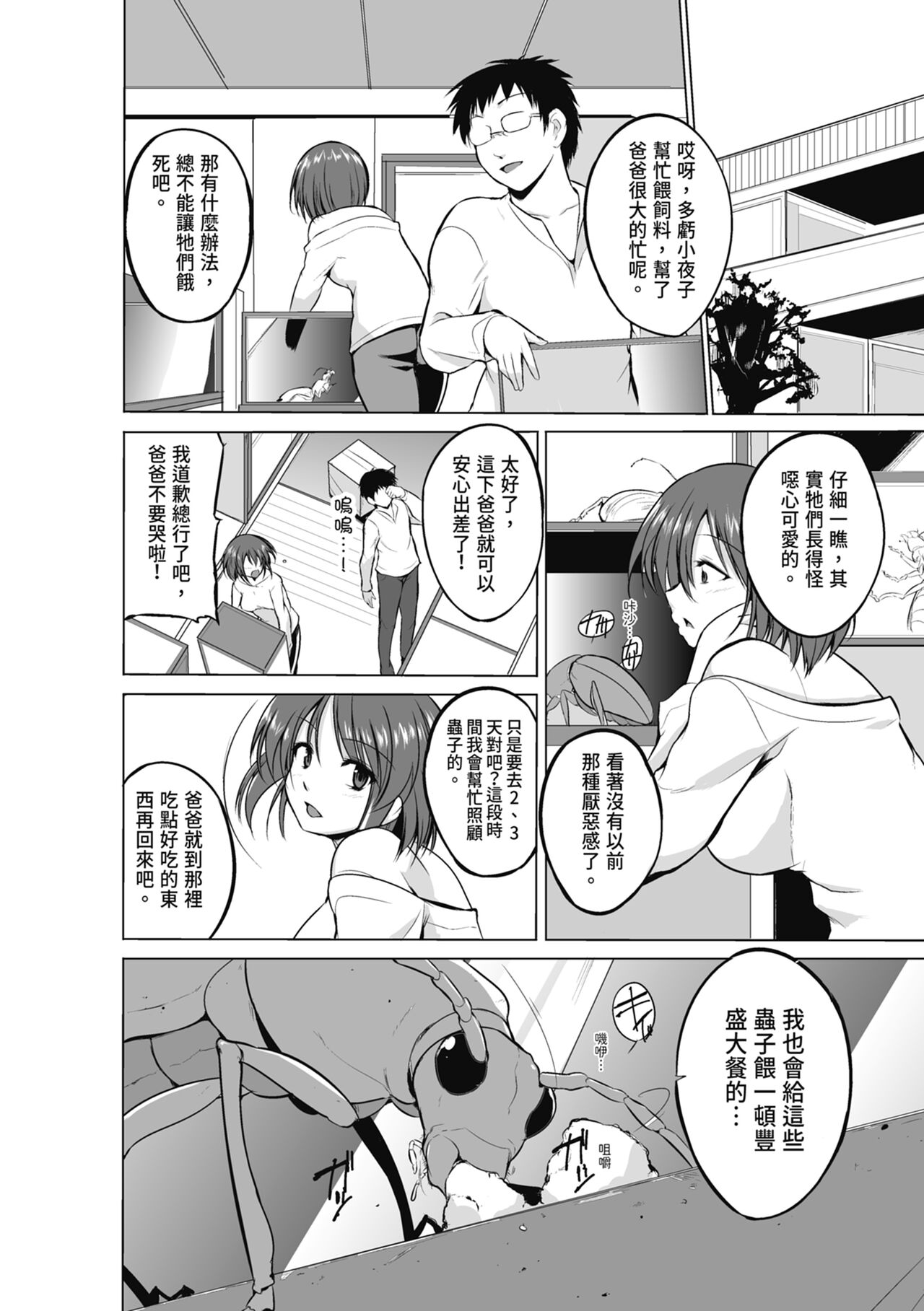 Mushi Yuugi page 48 - triple penetration group hentai manga - read online free