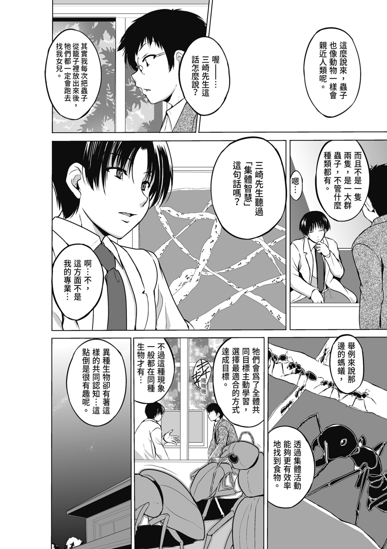 Mushi Yuugi - Page 68