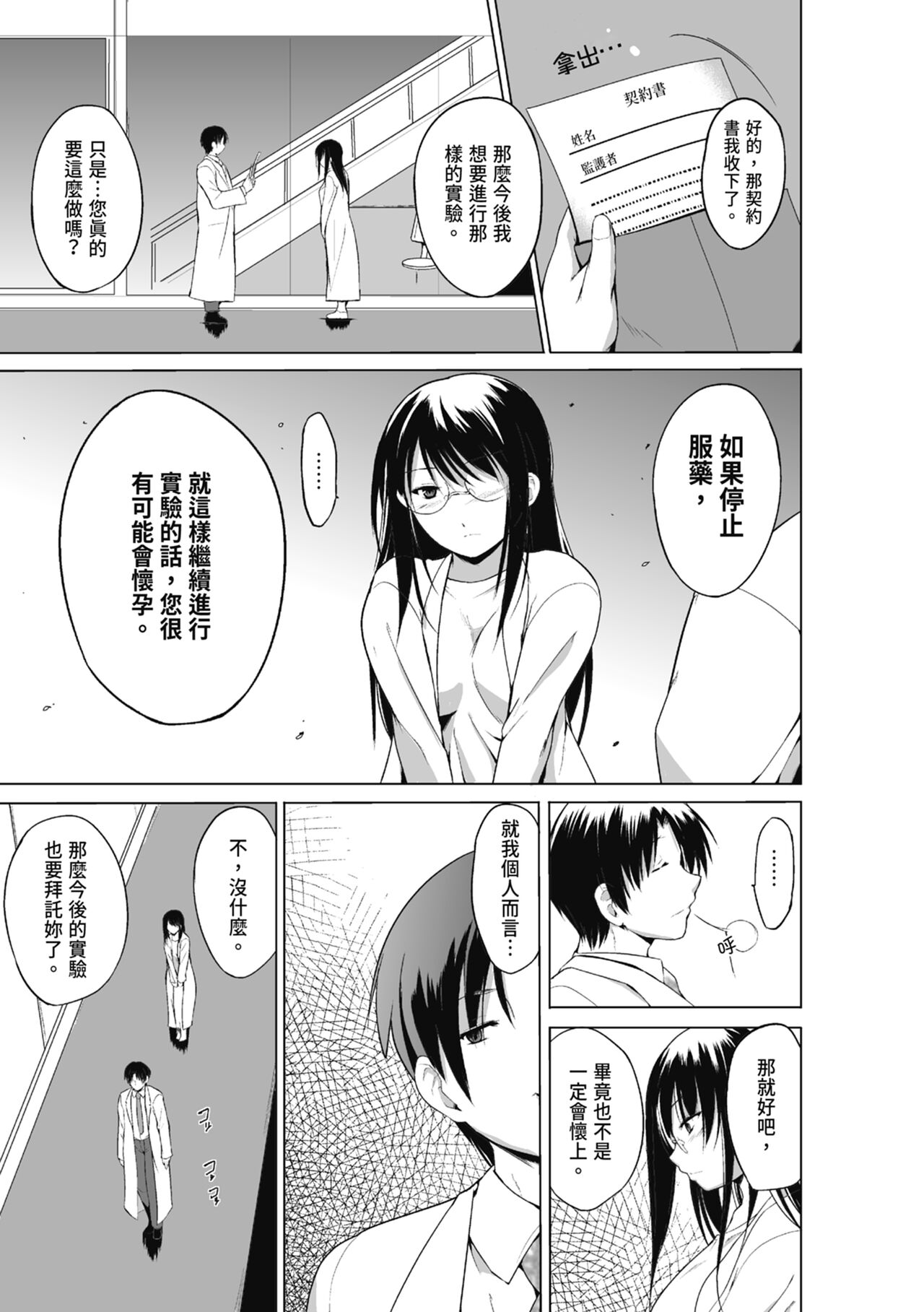 Mushi Asobi Oyako Koubi page 109 - pregnant glasses hentai manga - read online free