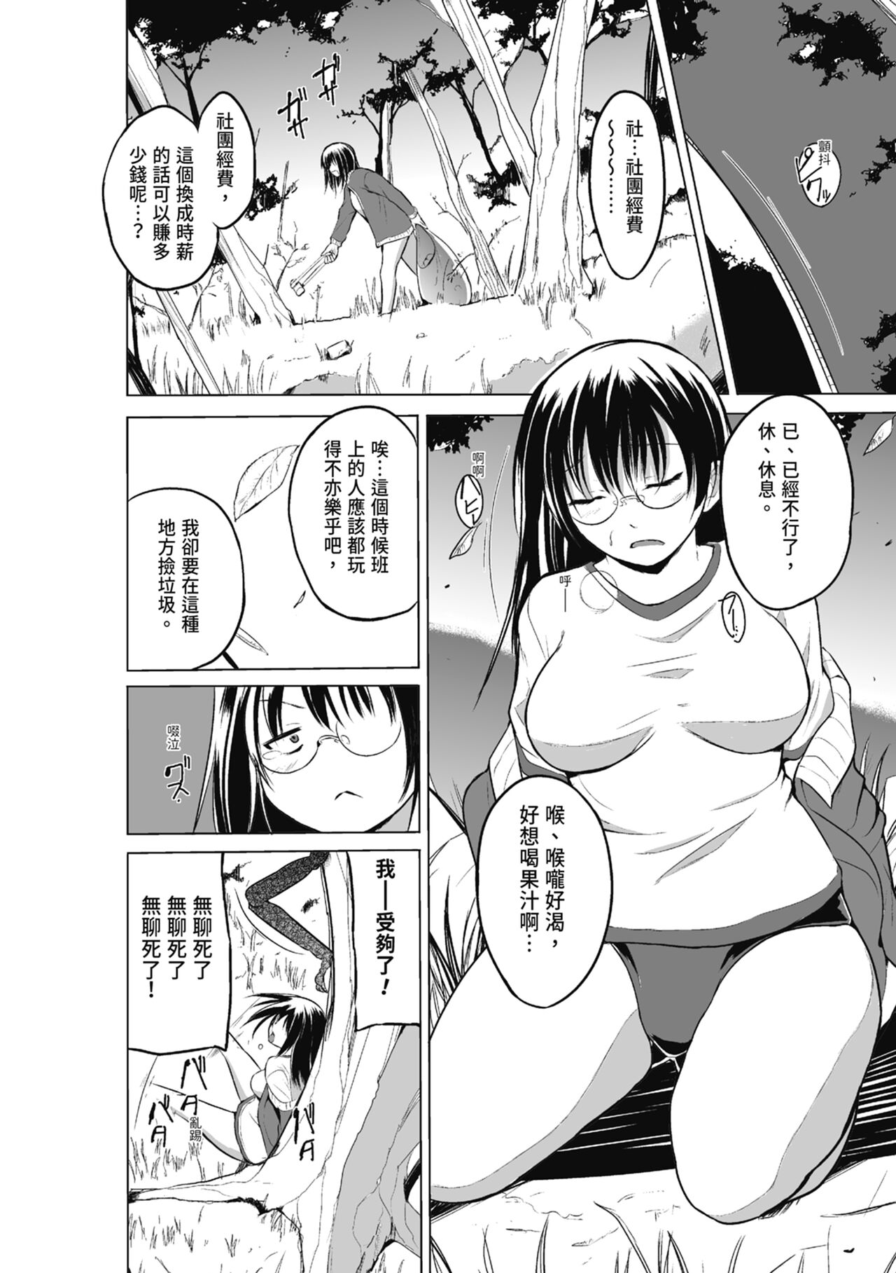 Mushi Asobi Oyako Koubi - Page 12