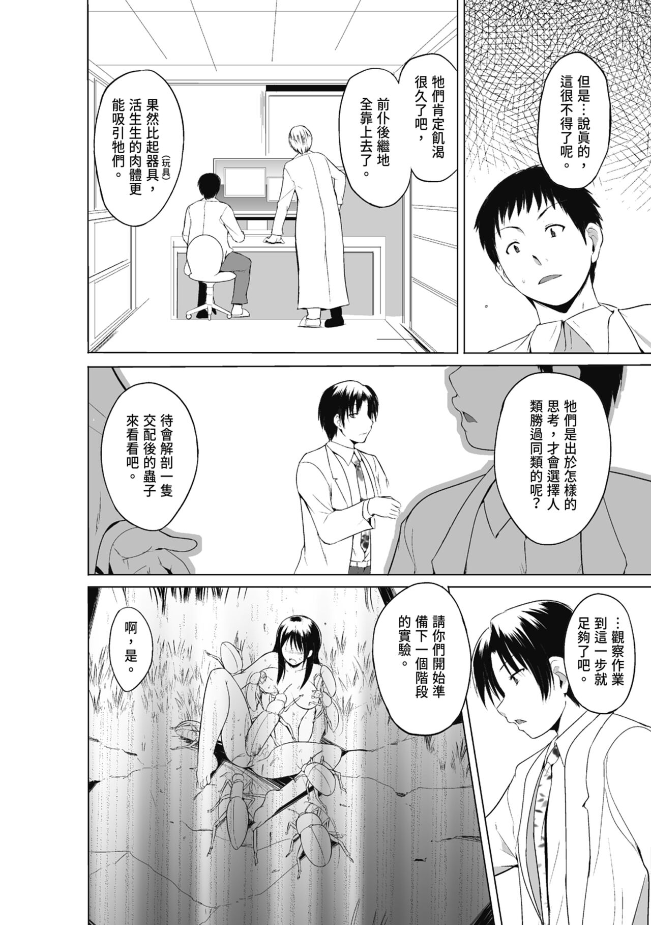 Mushi Asobi Oyako Koubi page 120 - pregnant glasses hentai manga - read online free