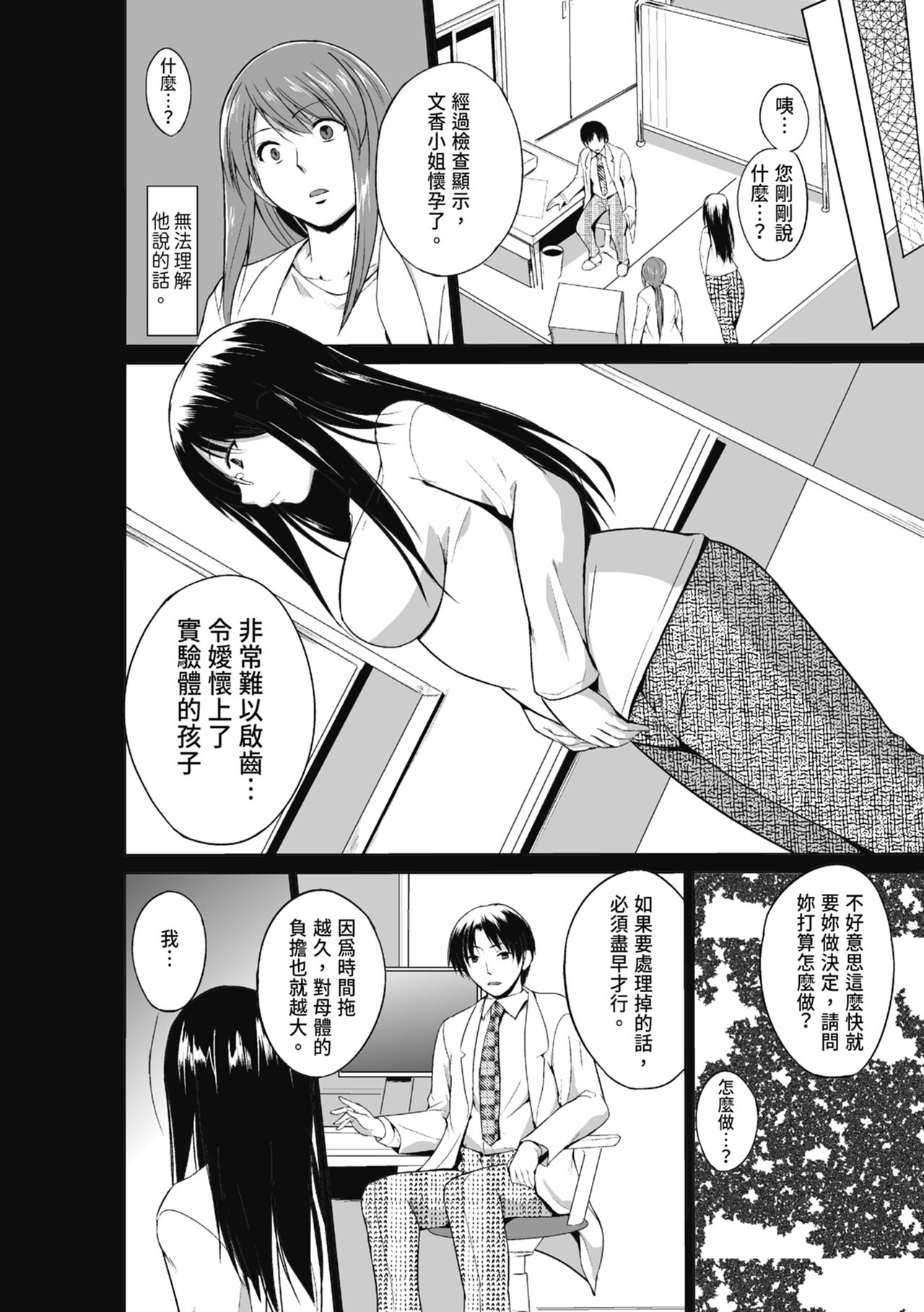 Mushi Asobi Oyako Koubi page 128 - pregnant glasses hentai manga - read online free