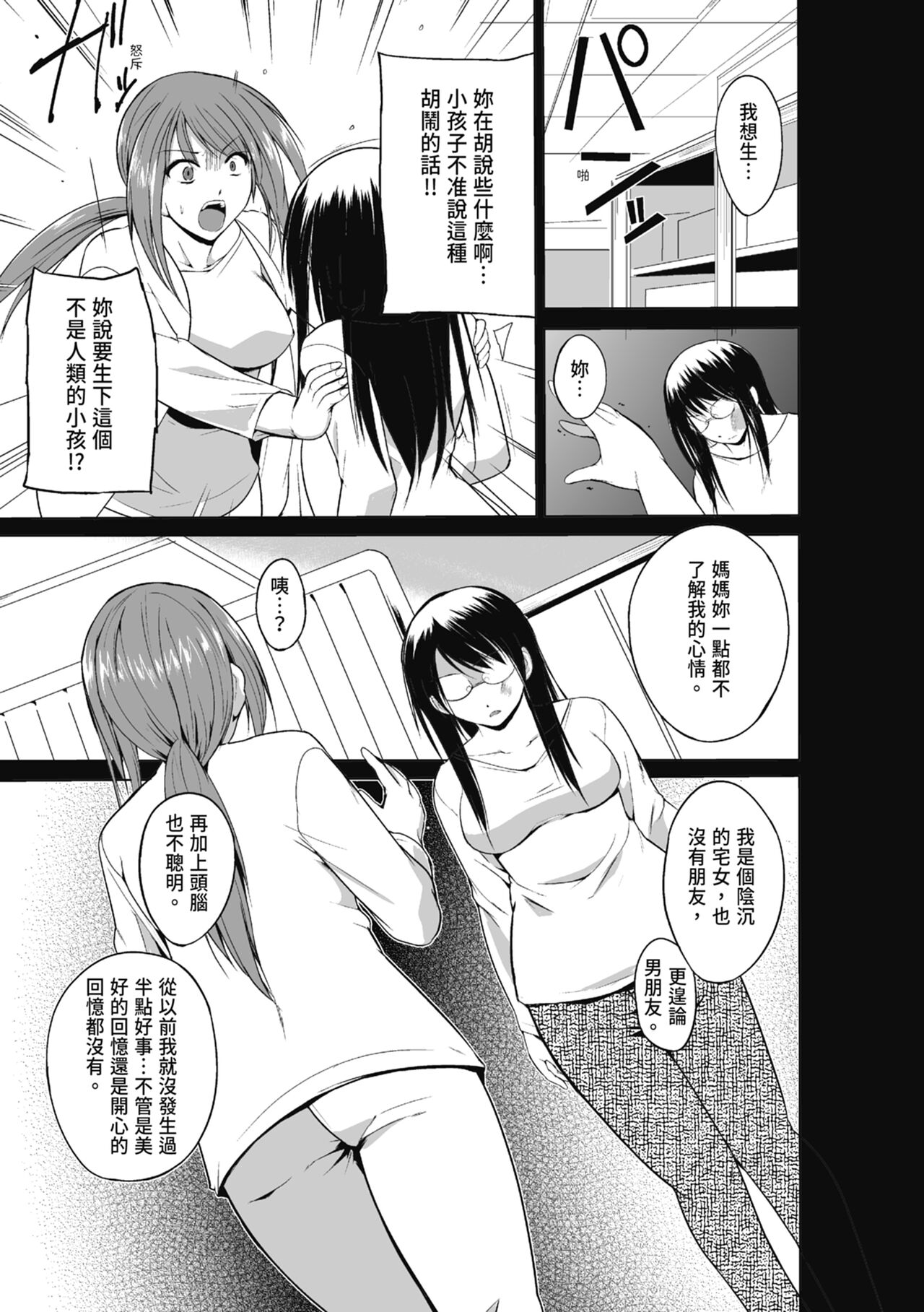 Mushi Asobi Oyako Koubi page 129 - pregnant glasses hentai manga - read online free