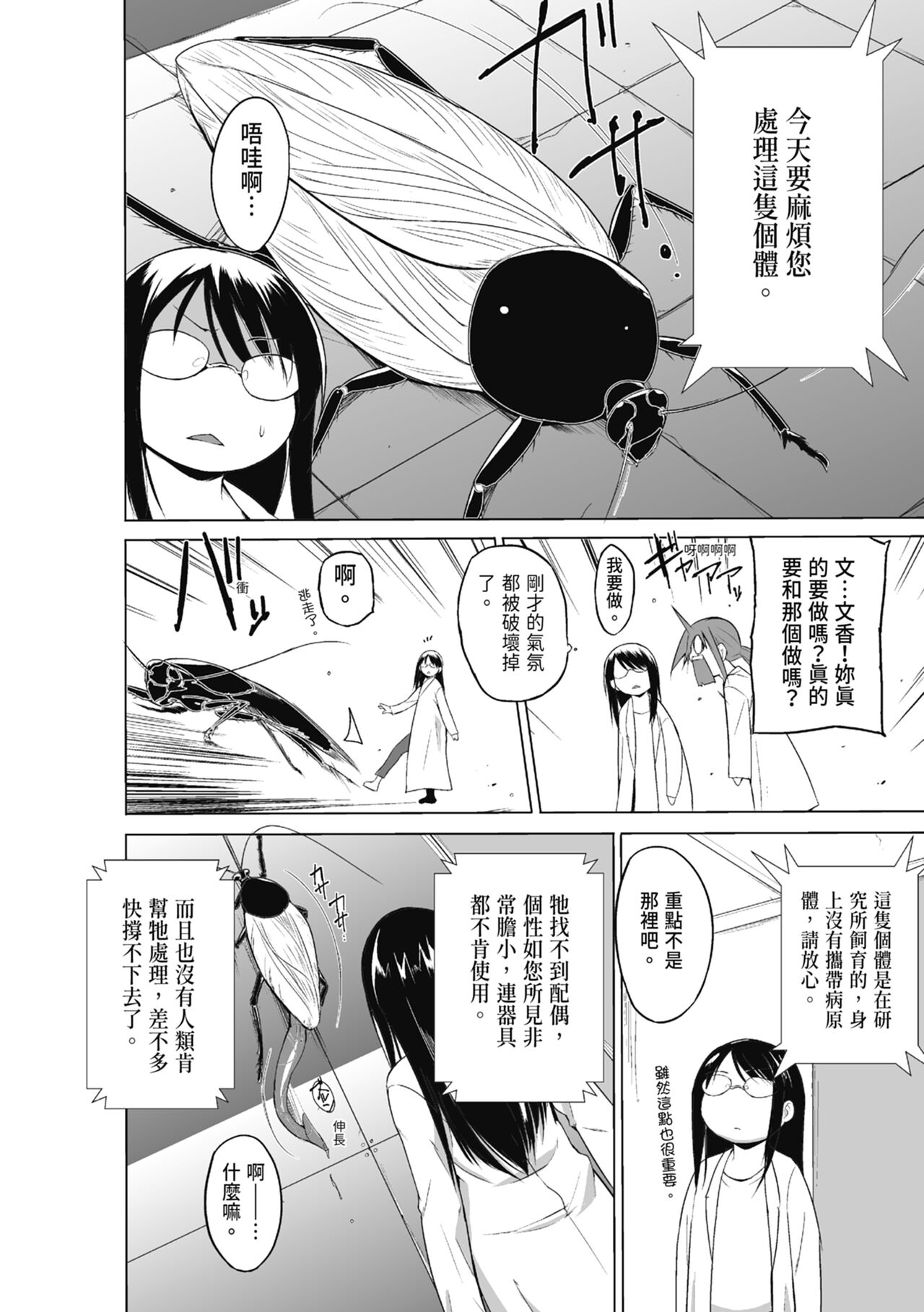 Mushi Asobi Oyako Koubi page 132 - pregnant glasses hentai manga - read online free