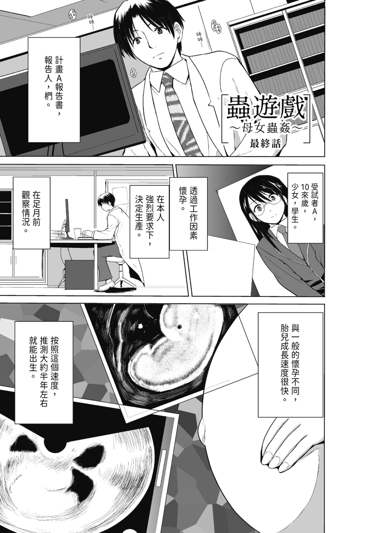 Mushi Asobi Oyako Koubi page 147 - pregnant glasses hentai manga - read online free