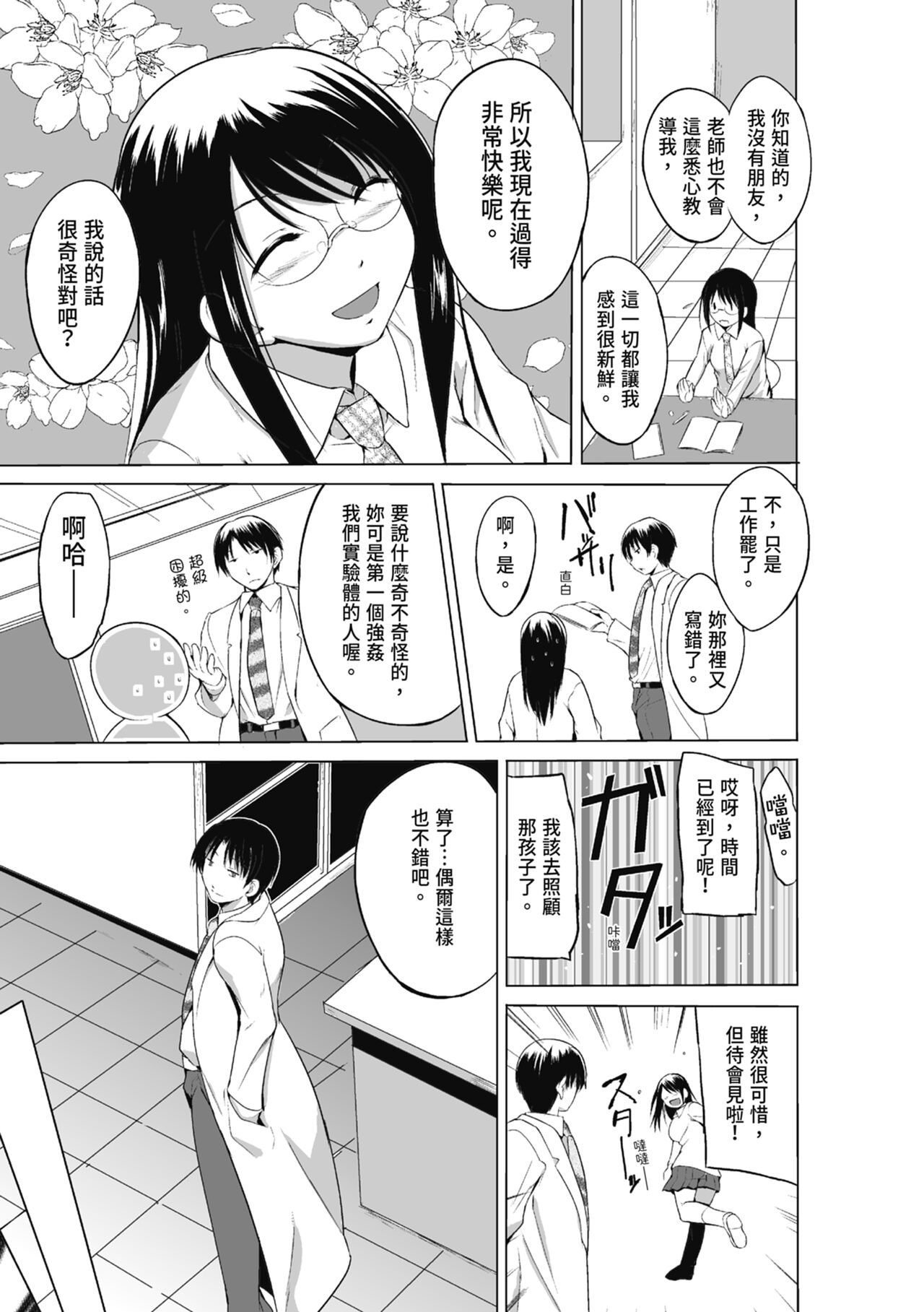 Mushi Asobi Oyako Koubi - Page 151