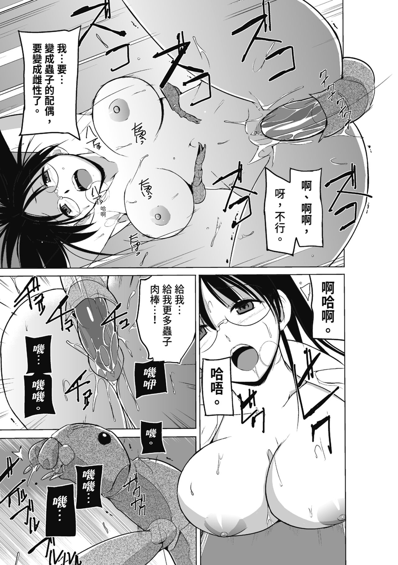 Mushi Asobi Oyako Koubi - Page 43