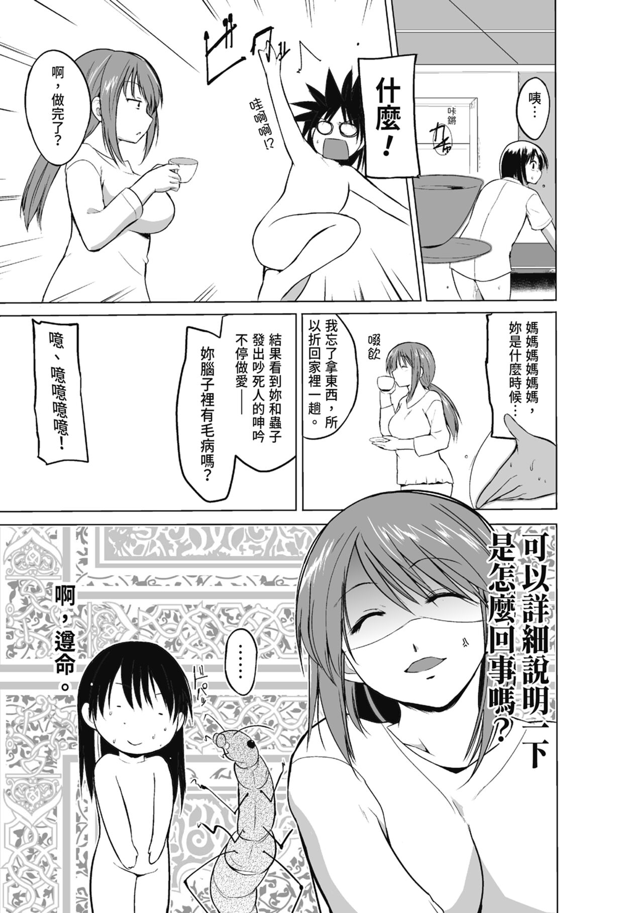 Mushi Asobi Oyako Koubi page 45 - pregnant glasses hentai manga - read online free