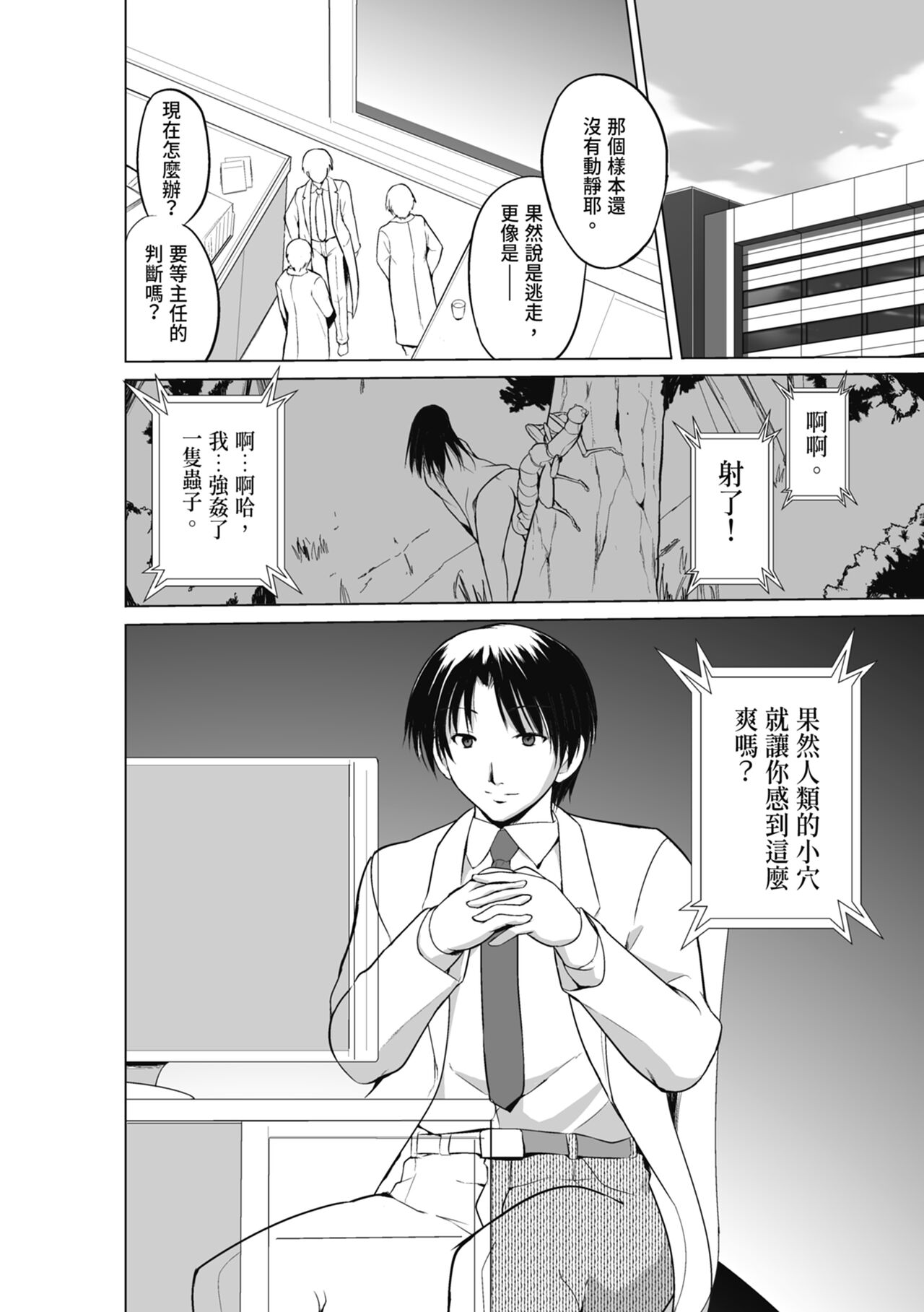 Mushi Asobi Oyako Koubi page 46 - pregnant glasses hentai manga - read online free