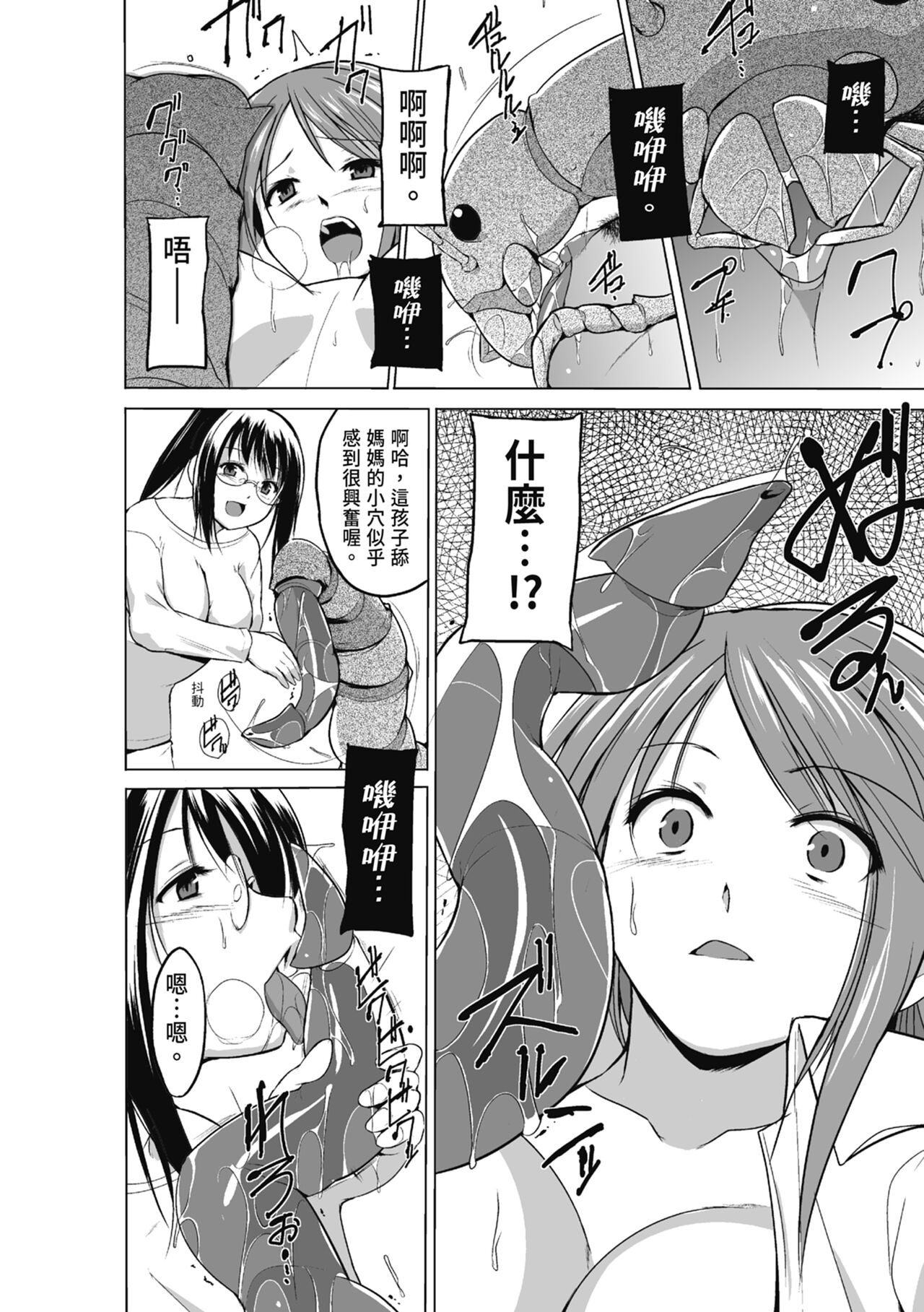 Mushi Asobi Oyako Koubi - Page 56